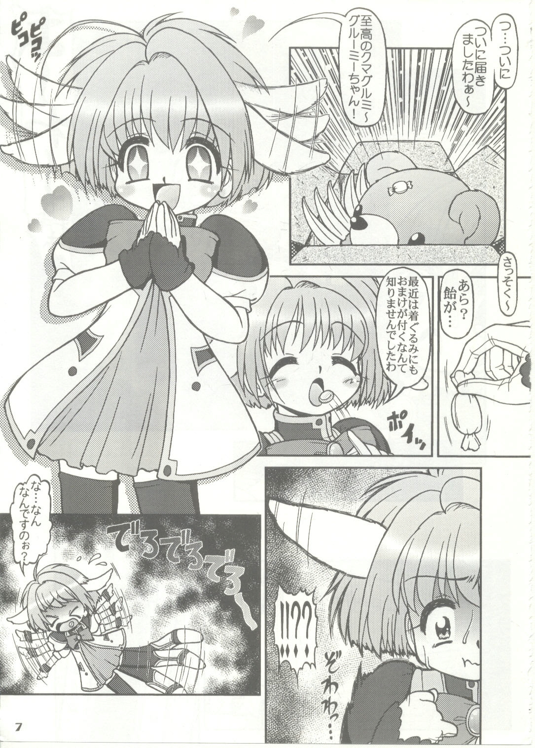 [Circle Energy] Min(na)to Buramyanshu (Galaxy Angel) page 7 full