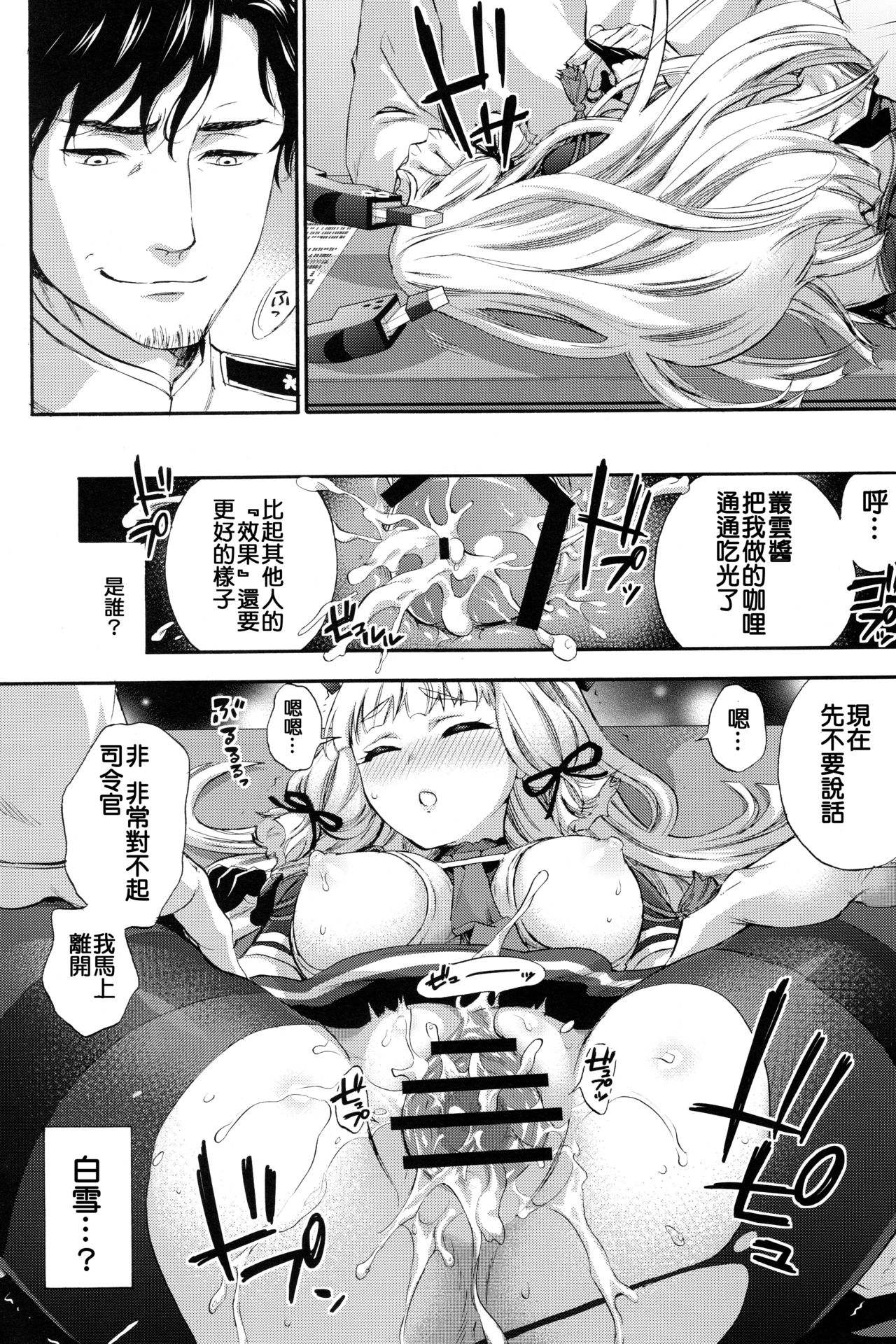 (C90) [Bread & Cake (Kuon Michiyoshi)] Nemuru Otome no Shitsukekata (Kantai Collection -KanColle-) [Chinese] [洨五個人漢化] page 12 full