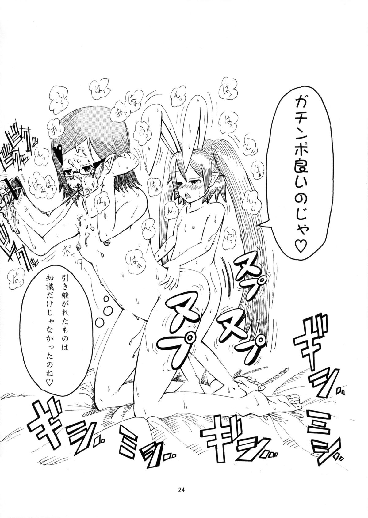 (C82) [Shichimen Soka (Sexyturkey, momo, Ryou)] Kenja ni Oshiri Ijirareru Hon (Lotte no Omocha!) page 23 full