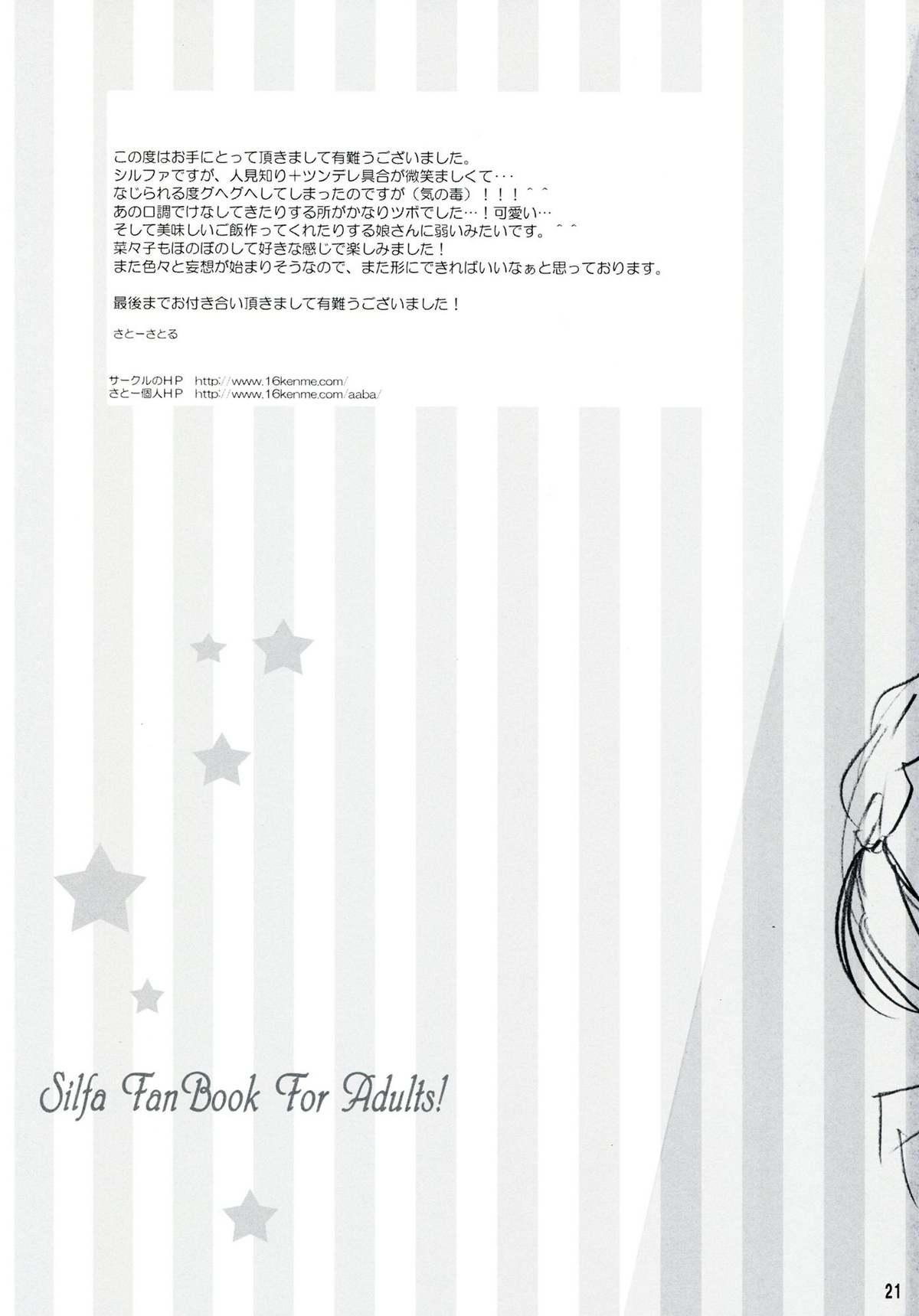 (SC39) [16Kenme (Satoo Satoru)] Shirumeshi (ToHeart2 AnotherDays) page 20 full