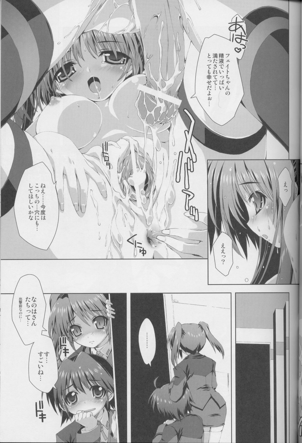 (C73) [Magic Private Eye (Mitsuki Mantarou)] Mahou Shoujo 3 (Mahou Shoujo Lyrical Nanoha) page 12 full