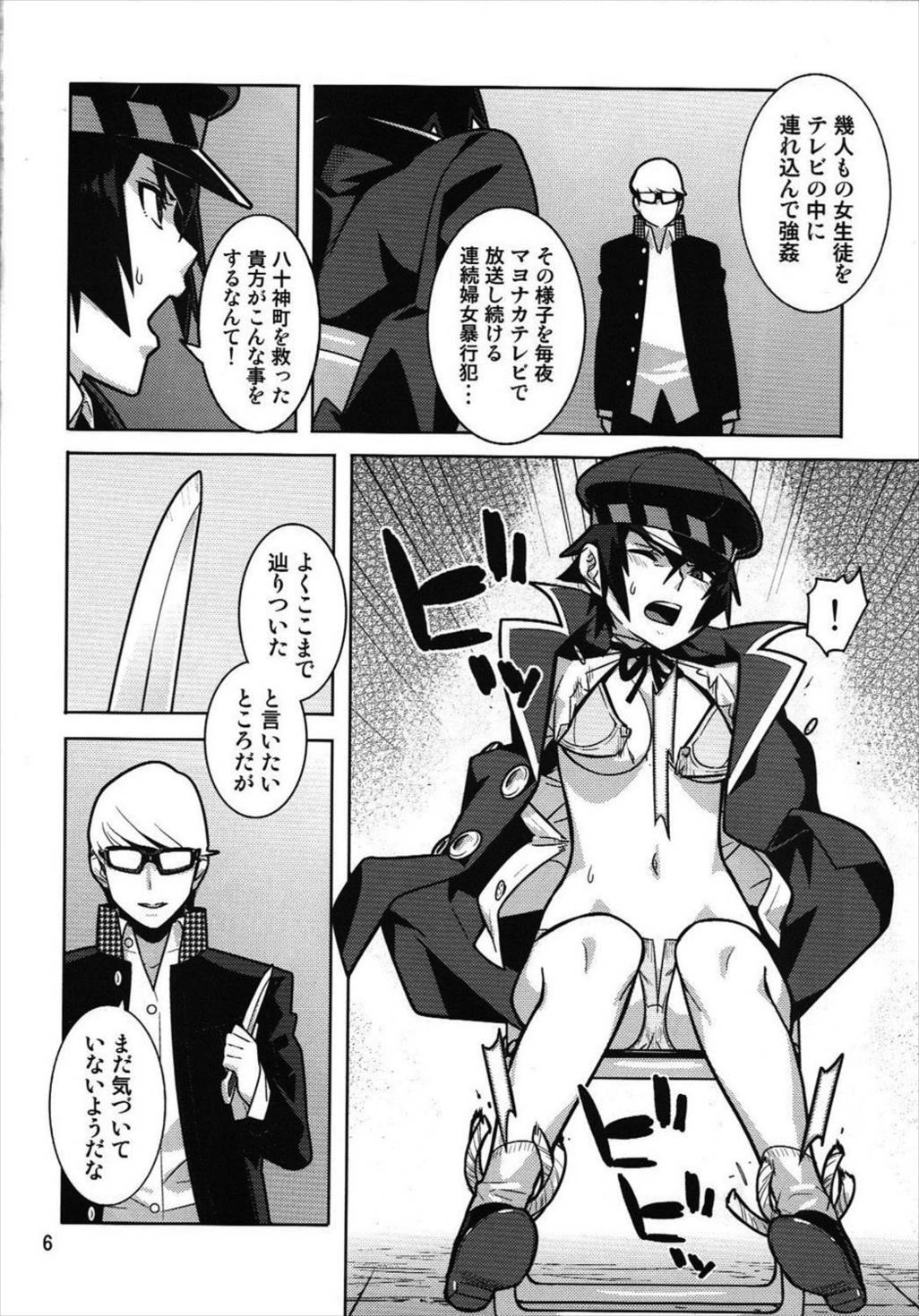 [Hamanasu Chaya (Hamanasu, Hyper Unko Cannon)] p-sona4 (Persona 4) page 5 full