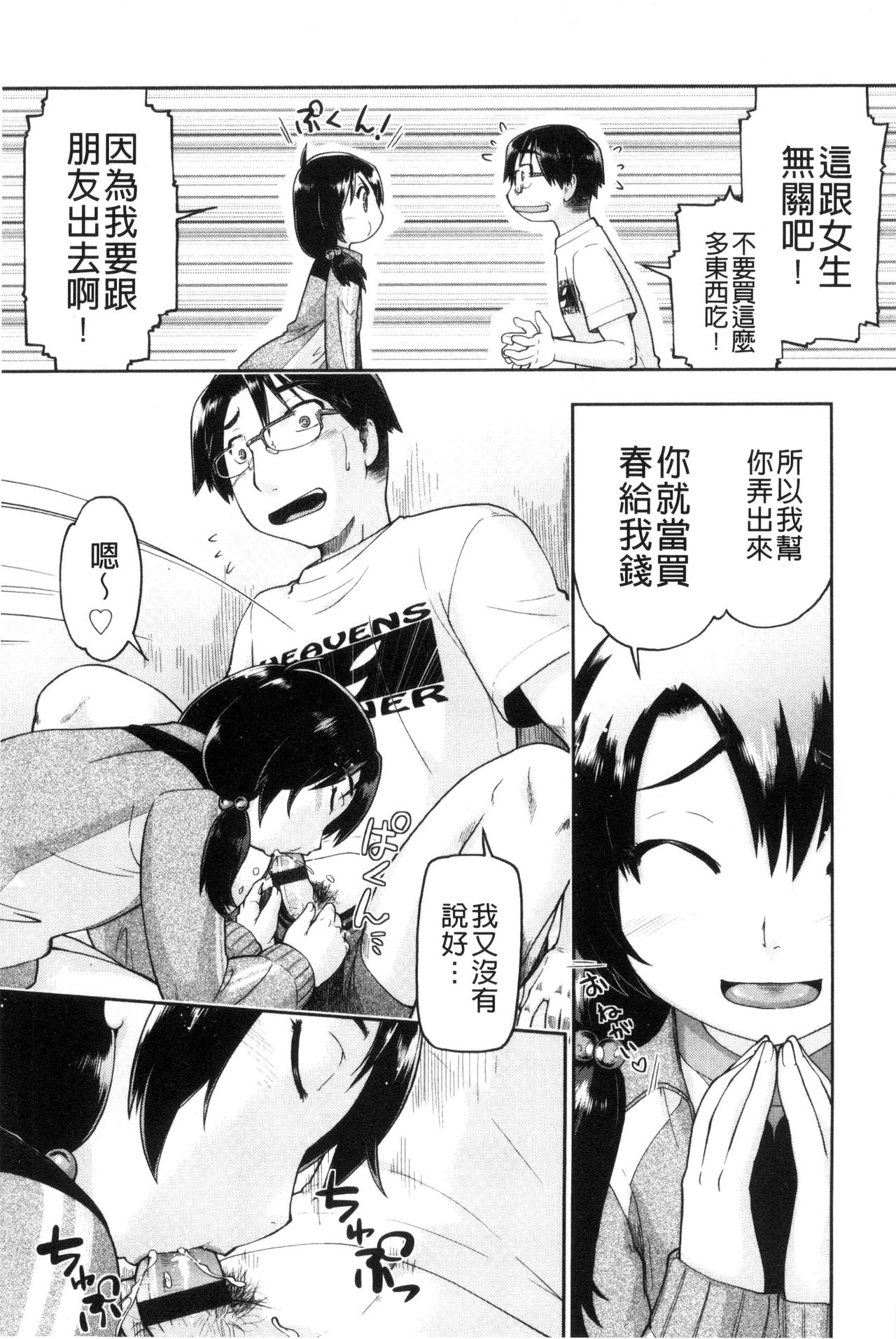 [Akishima Shun] Local JC Enkouki | 在ー地的JC援交記 [Chinese] page 32 full