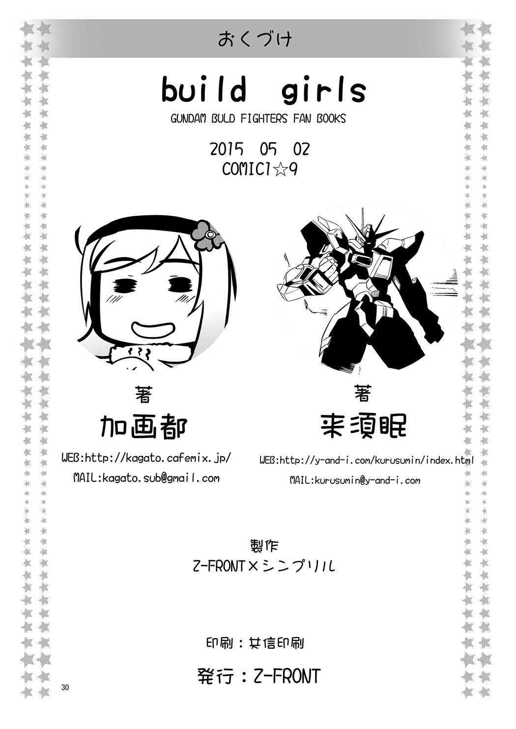 [Z-FRONT, Simfrill (Kagato, Kurusumin)] build girls (Gundam Build Fighters, Gundam Build Fighters Try) [Digital] page 29 full