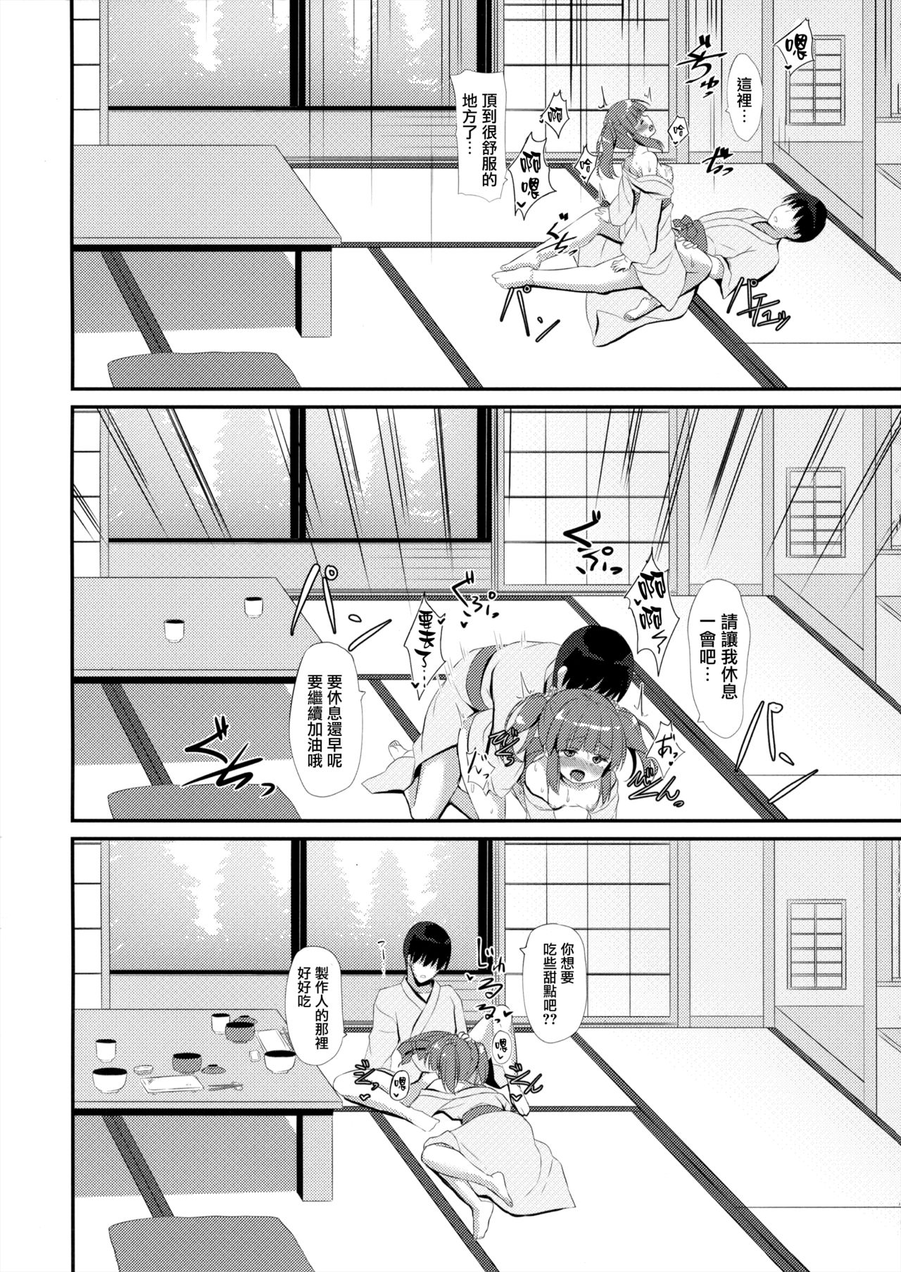 (C94) [Awayukitist (Asanoha)] Onsen to Yukata to Chieri to Ecchi (THE IDOLM@STER CINDERELLA GIRLS) [Chinese] [無邪気漢化組] page 20 full