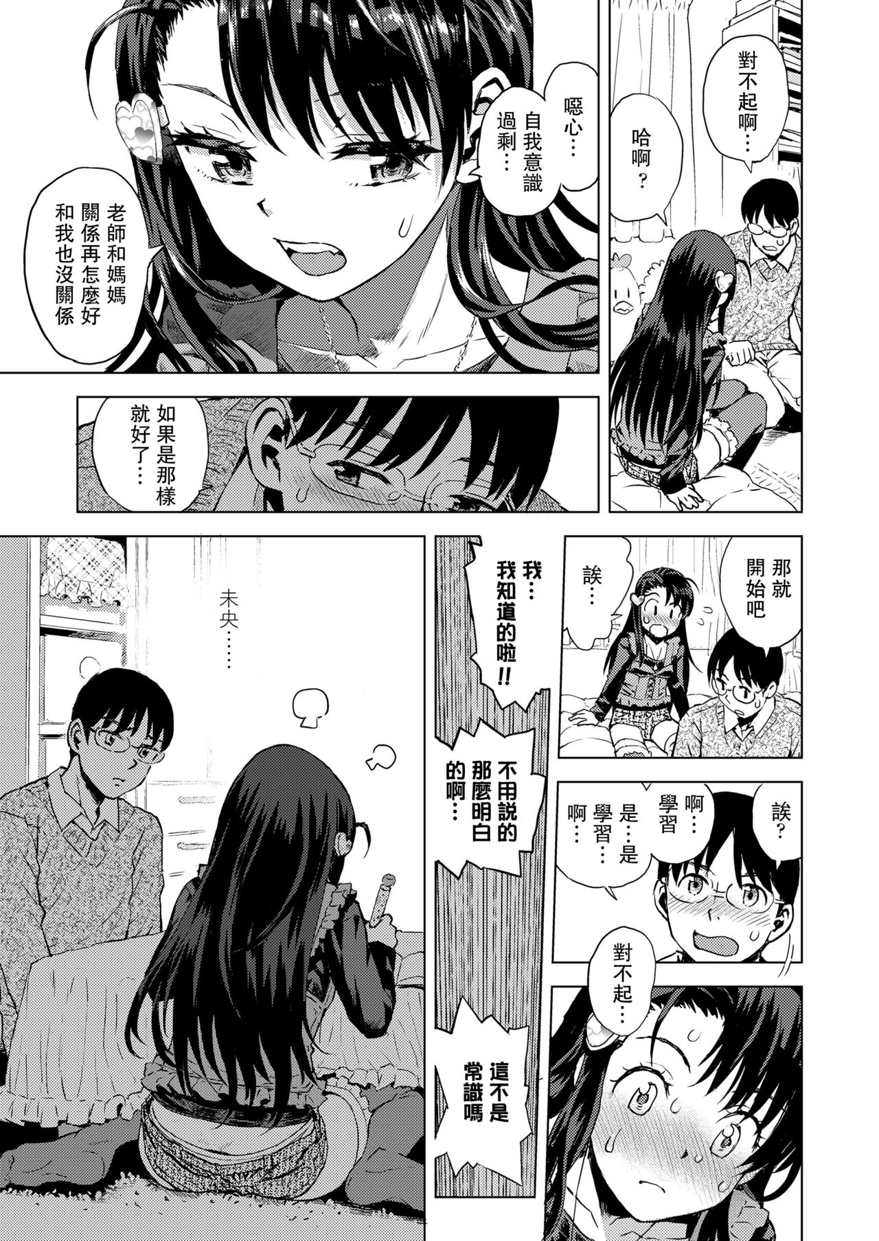 [Minasuki Popuri] Mio-chan Peropero Sareru (COMIC LO 2019-11) [Chinese] [一匙咖啡豆汉化组] [Digital] page 3 full