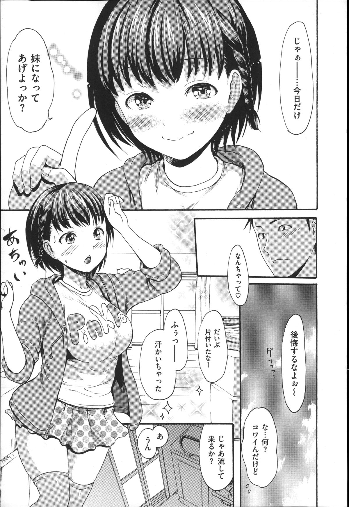 [E-Musu Aki] Nuresuji page 14 full