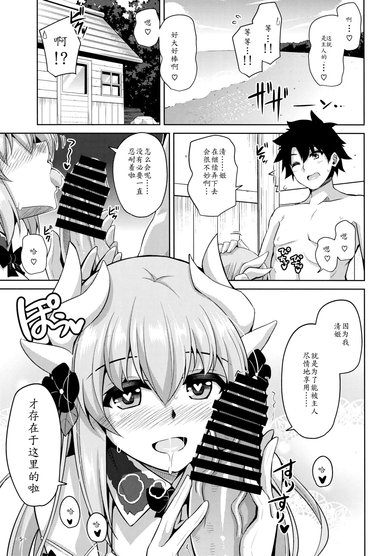 (C92) [Dokomademo Aoi Sora ni Ukabu Niku. (Nikusoukyuu.)] Ai wa... Omoi kurai ga Choudo Ii (Fate/Grand Order) [Chinese] [靴下汉化组] page 5 full