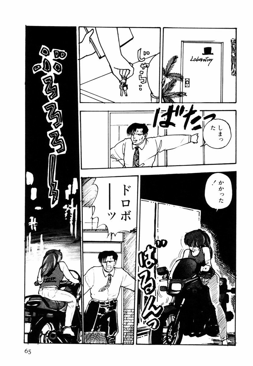 [Moriyama Toh (Yamamoto Naoki)] Toraware Penguin page 63 full