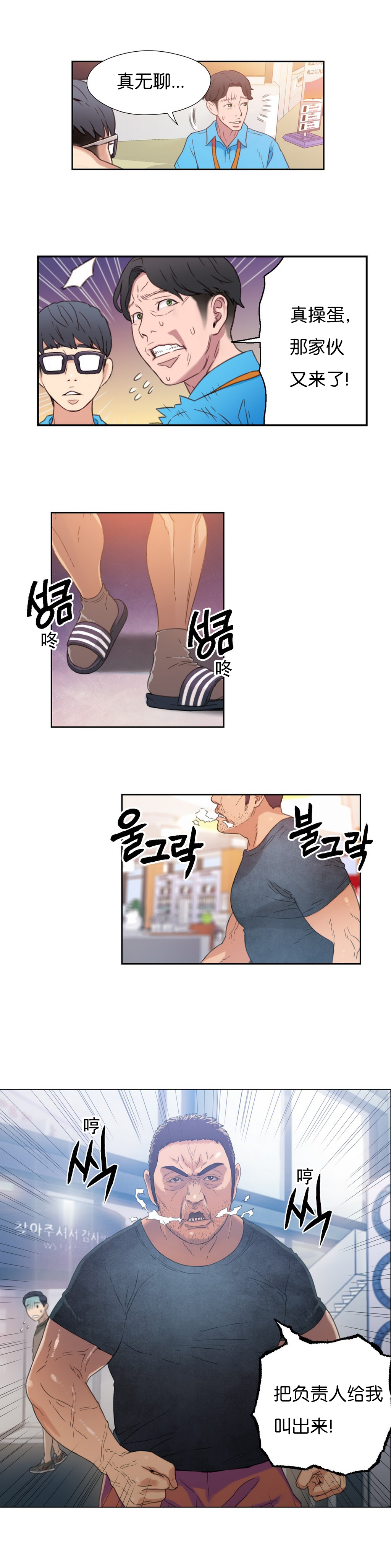 [BAK Hyeong Jun] Sweet Guy Ch.1-3 (Chinese)(FITHRPG6) page 69 full