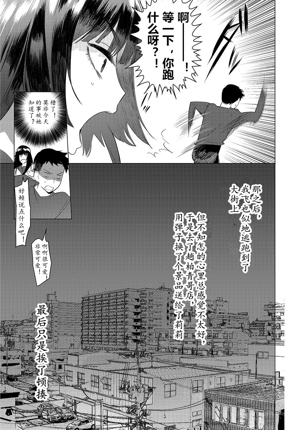 [Hontoku] Saotsuki Honey to Doukyo Seikatsu Ch. 5 [Chinese] [黄记汉化组] page 33 full