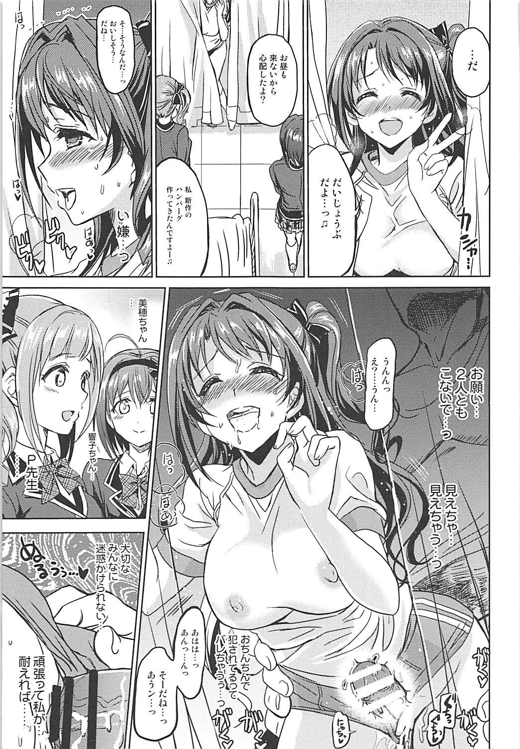 (C91) [Neko-bus Tei (Shaa)] PCS Teacher Nerawareta Love Letter (THE IDOLM@STER CINDERELLA GIRLS) page 28 full