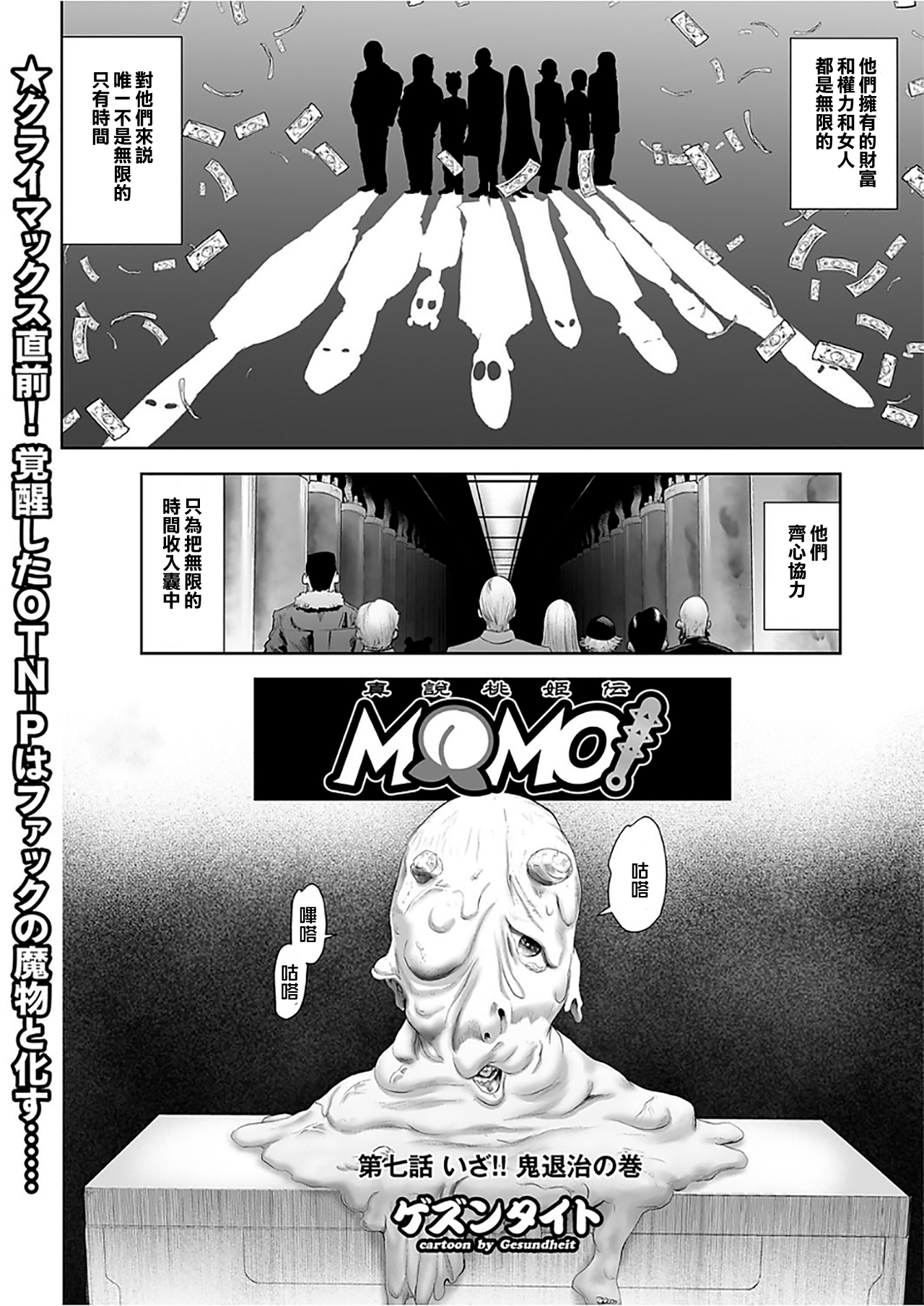 [Gesundheit] MOMO! Dainanawa Onitaiji No Ken (COMIC KURiBERON 2017-12 Vol. 62) [Chinese] [沒有漢化] [Digital] page 2 full