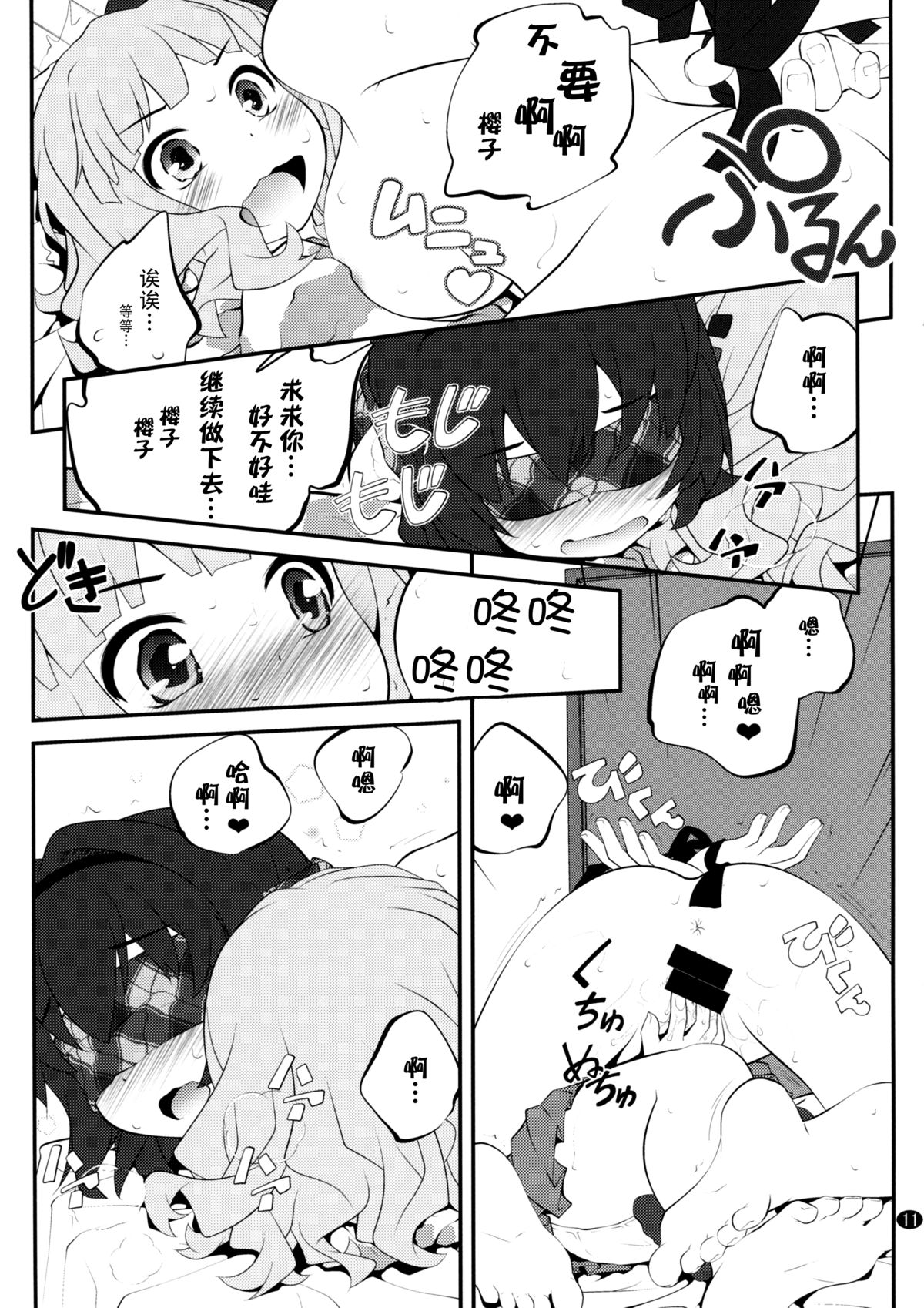 (C88) [Purimomo (Goyac)] Himegoto Flowers 8 (YuruYuri) [Chinese] [脸肿汉化组] page 11 full