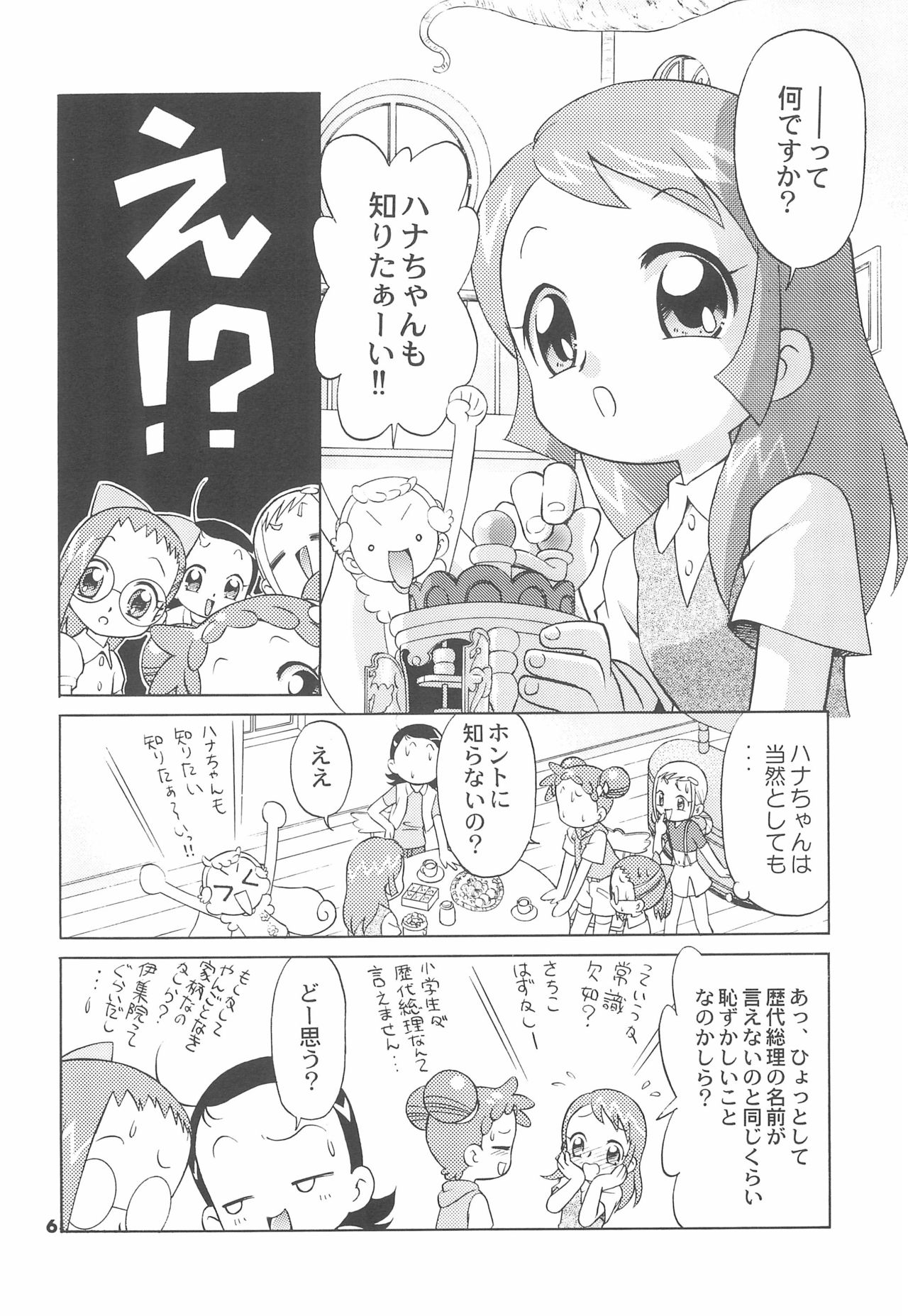 (C68) [TEAM PRINCESS (Ozuno)] Sanchoume no Sacchan (Ojamajo Doremi) page 8 full