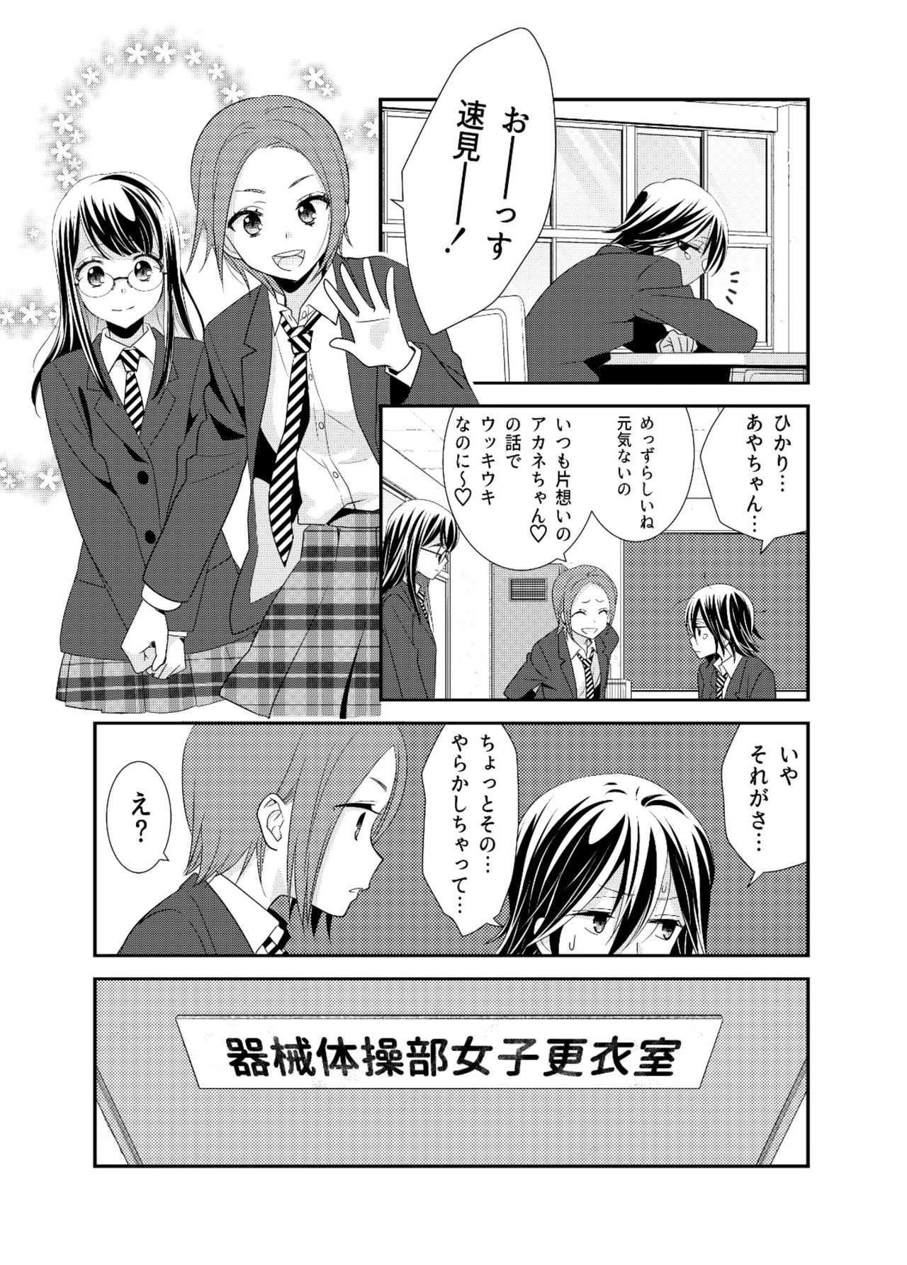[Sweet Pea, COCOA BREAK (Ooshima Tomo, Ooshima Towa)] Joshi Kouishitsu Kikai Taisou-bu [Digital] page 7 full