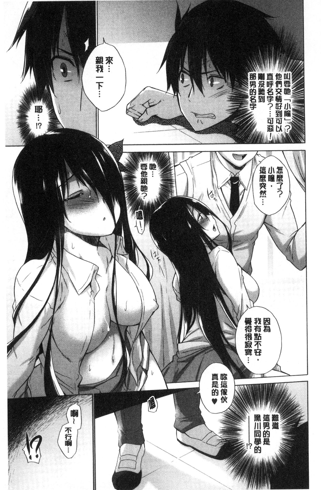 [Miyano Kintarou] Hishoujo List - The Non-Virgin List  | 非處女的名單 [Chinese] page 47 full