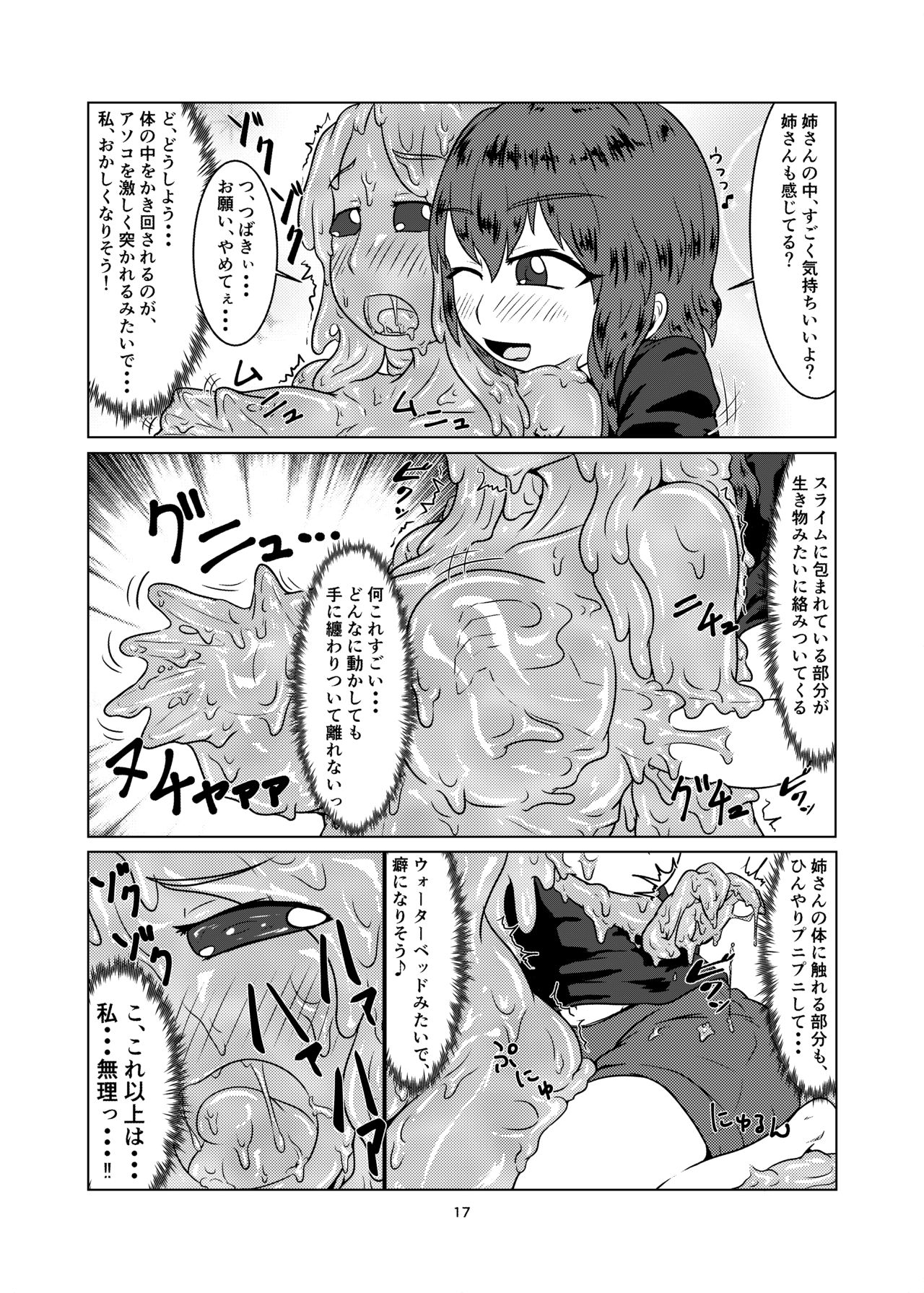 [Toufuya (Kanatofu)] Watashi no Ane wa Slime Musume -1-nichime- [Digital] page 17 full