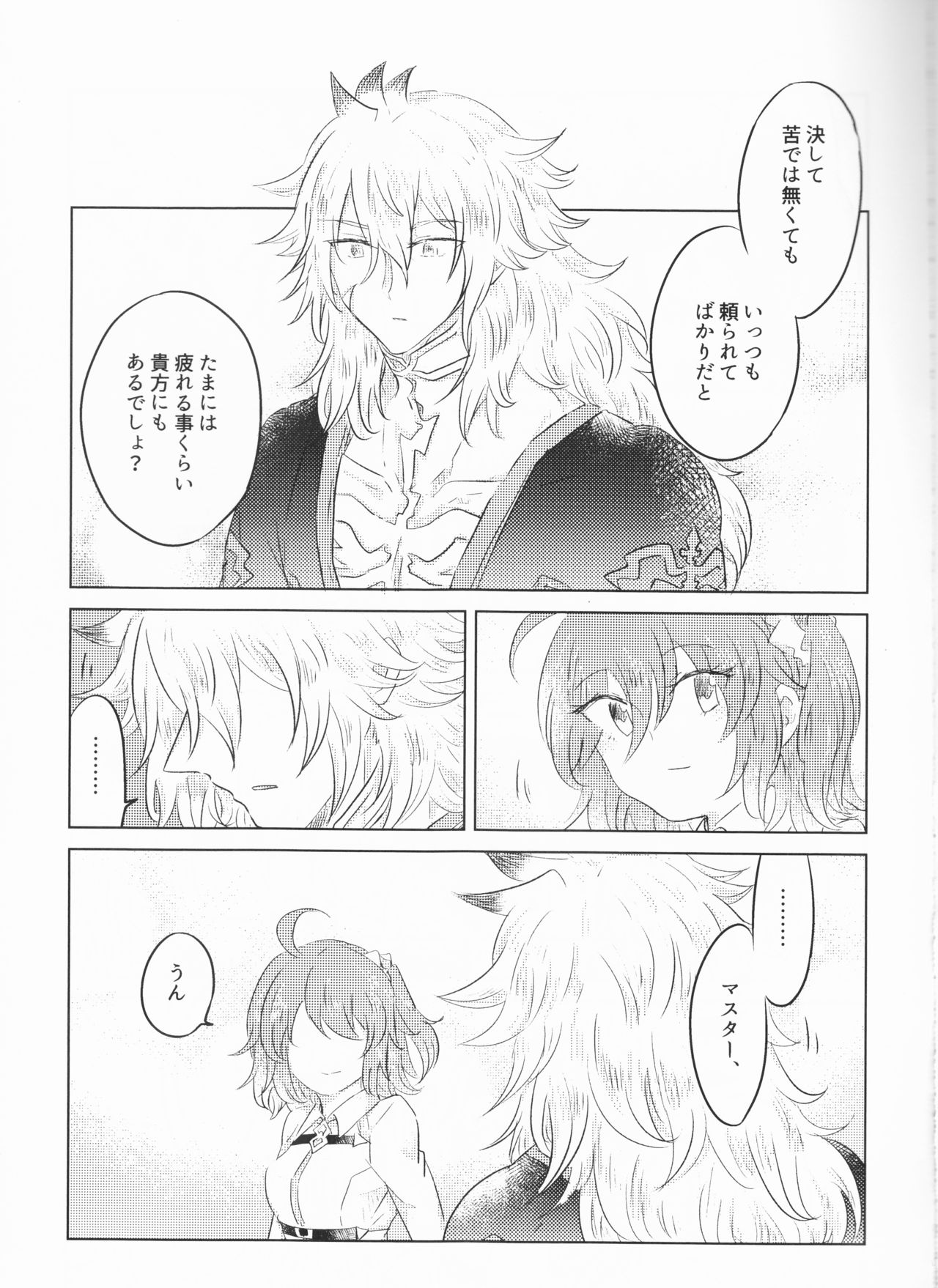 (Ou no Utsuwa Grail Oath Sapporo 3) [Curtain no Mukougawa. (Nanaya Tobari)] Eiyuu no Amaesaki (Fate/Grand Order) page 5 full