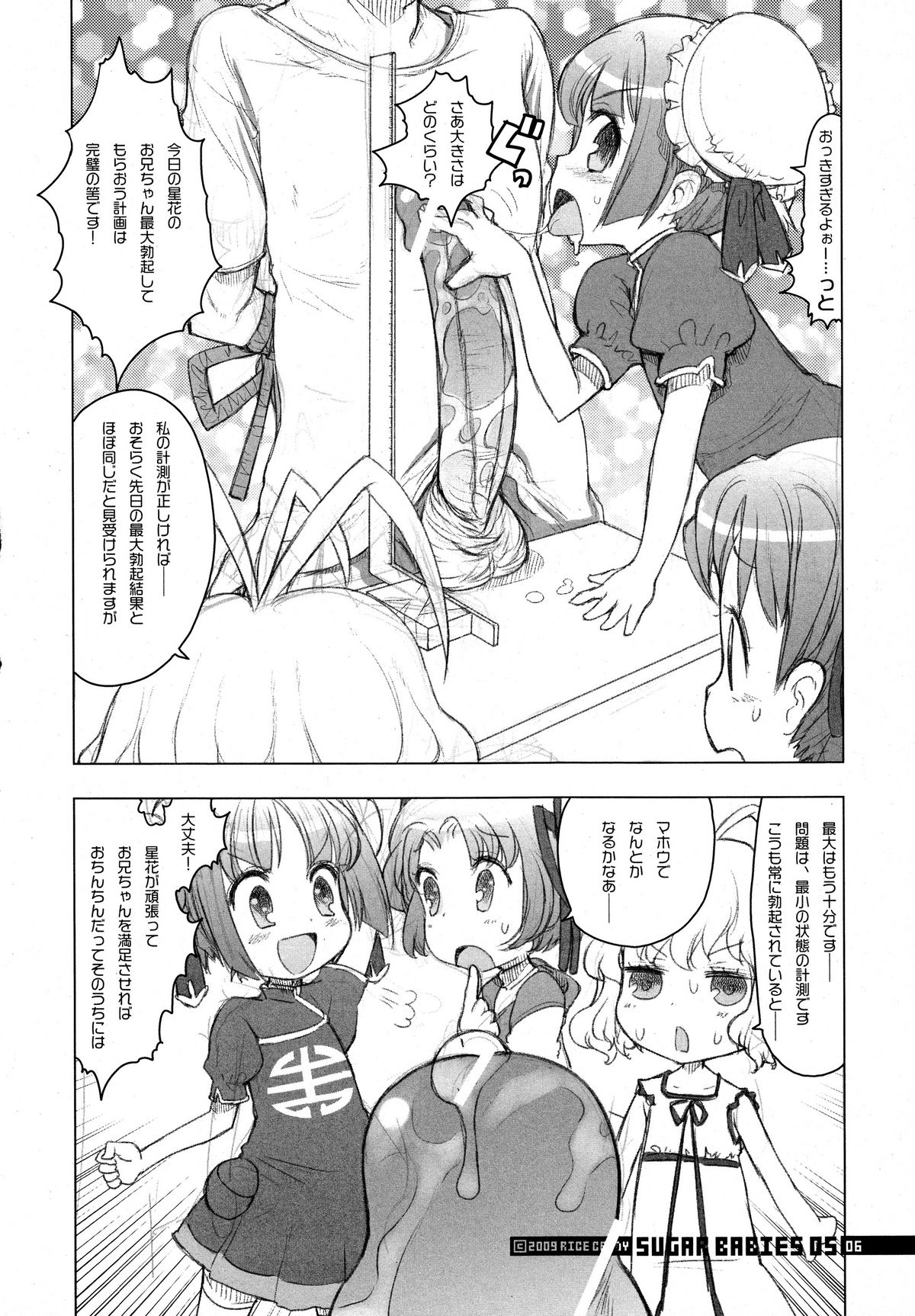 (C76) [RiceCandy (Sakakibara Kaorunaoko)] Sugar Babies 05 (Baby Princess) page 5 full