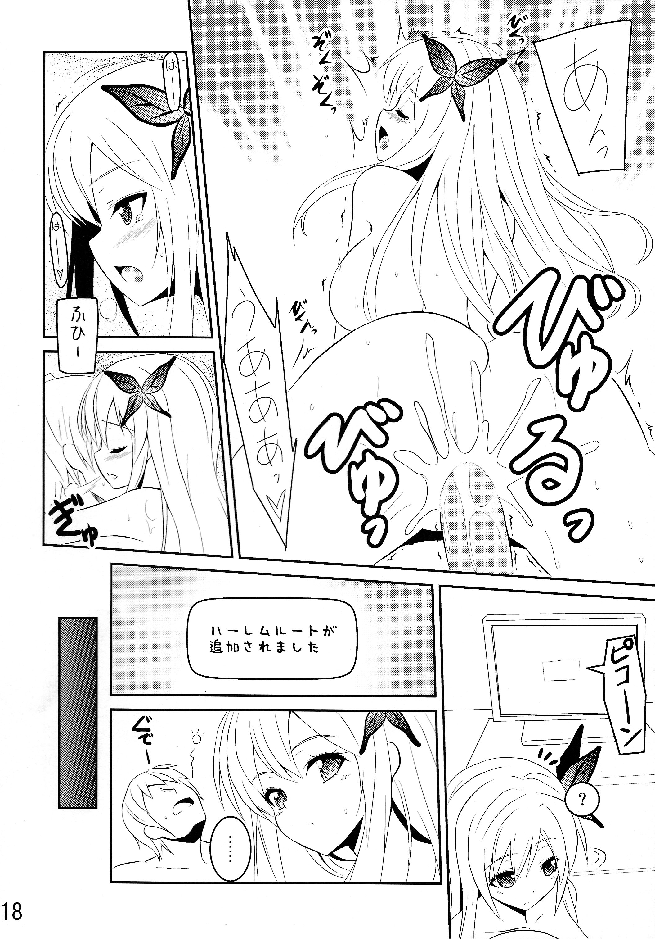 (C81) [MIX-EDGE (Arui Ryou)] Arata Naru Boku wa Nikushoku Kei Danshi (Boku wa Tomodachi ga Sukunai) page 18 full