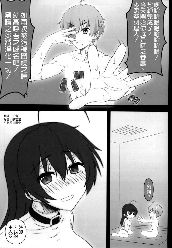 (C86) [Gachinko Shobou (Kobanya Koban)] Priestess demo H ga Shitai! (Chuunibyou Demo Koi ga Shitai!) [Chinese] [空気系☆漢化] page 33 full