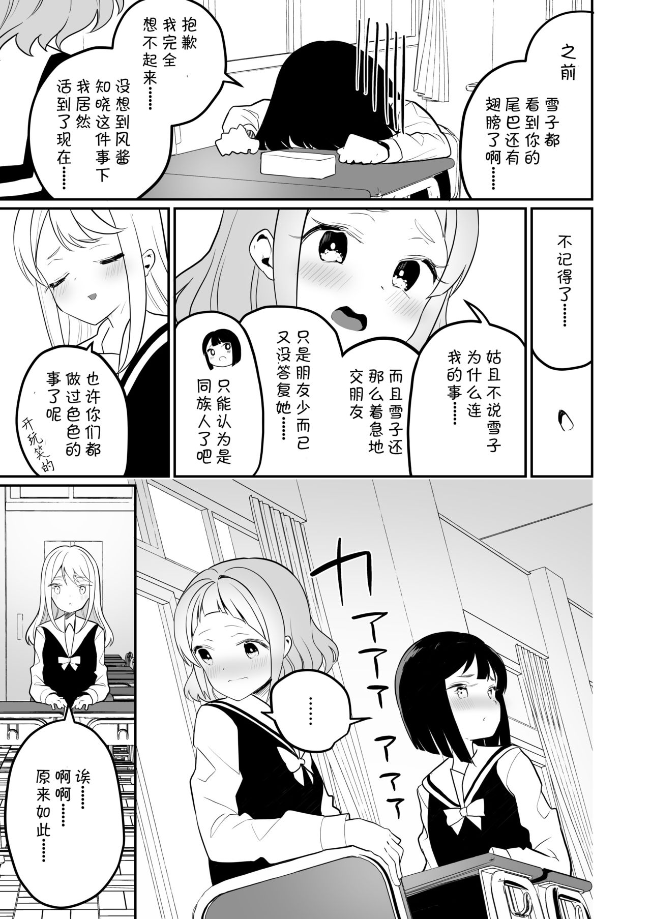 [House Saibai Mochi (Shiratama Moti)] Succubus no Yuri na Hanashi 2 [Chinese] [v.v.t.m汉化组] [Digital] page 13 full