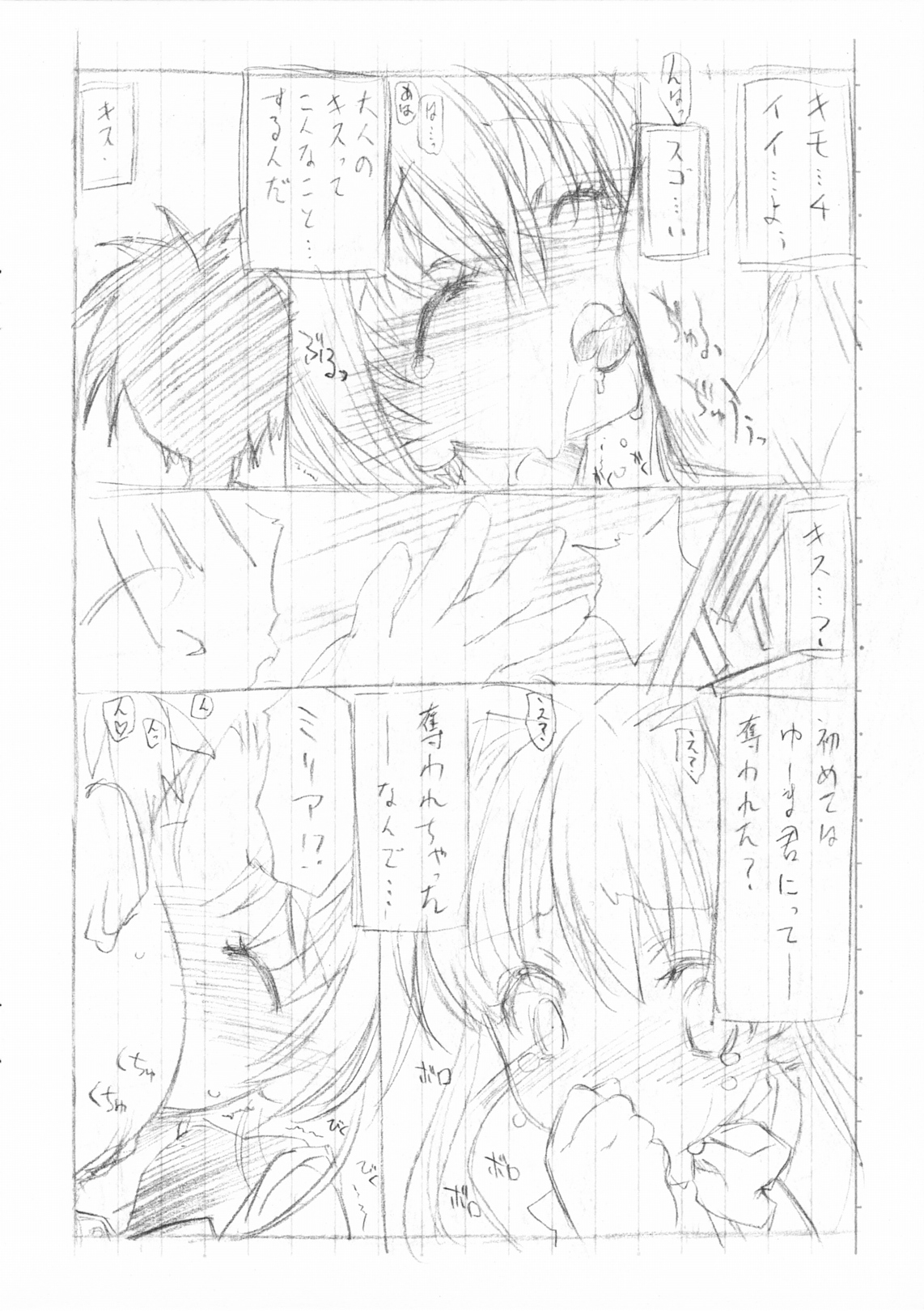 (SHT2011 Haru) [UROBOROS (Utatane Hiroyuki)] (Jewelpet Tinkle) page 12 full