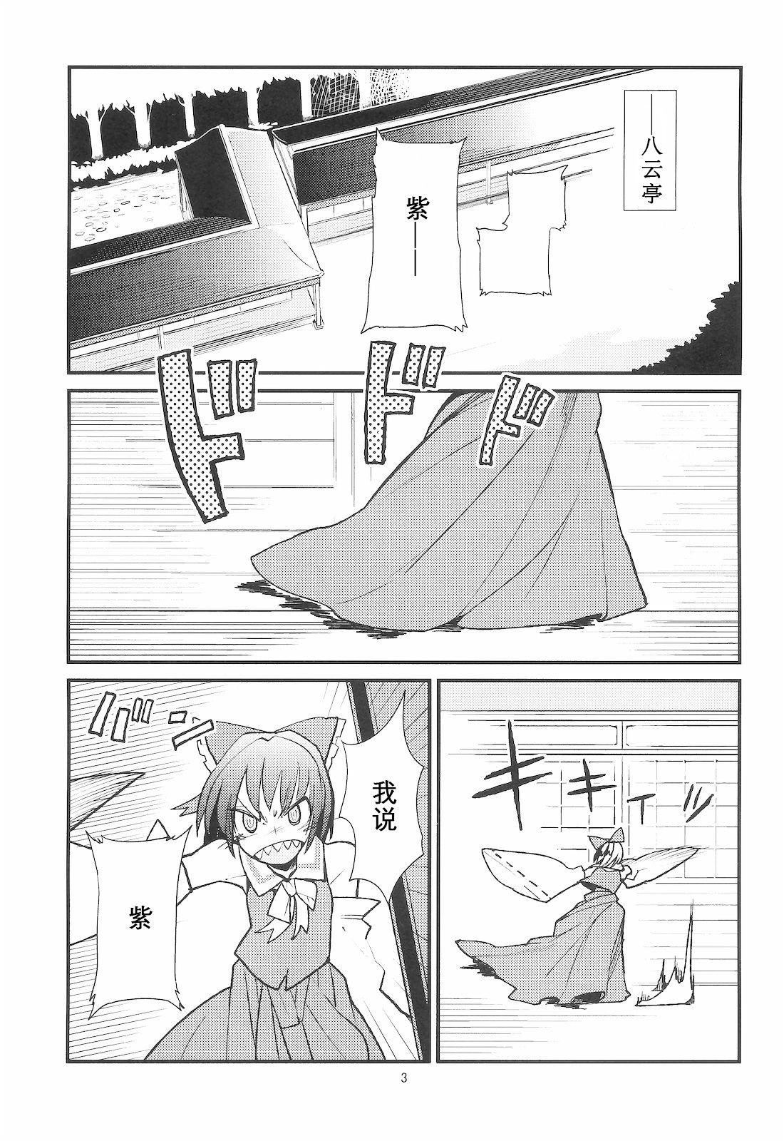 (Reitaisai 8) [Brilliant Planet (Aya Shachou, Tsuru)] La Tentacule (Touhou Project) [Chinese] [风油精汉化组] page 5 full