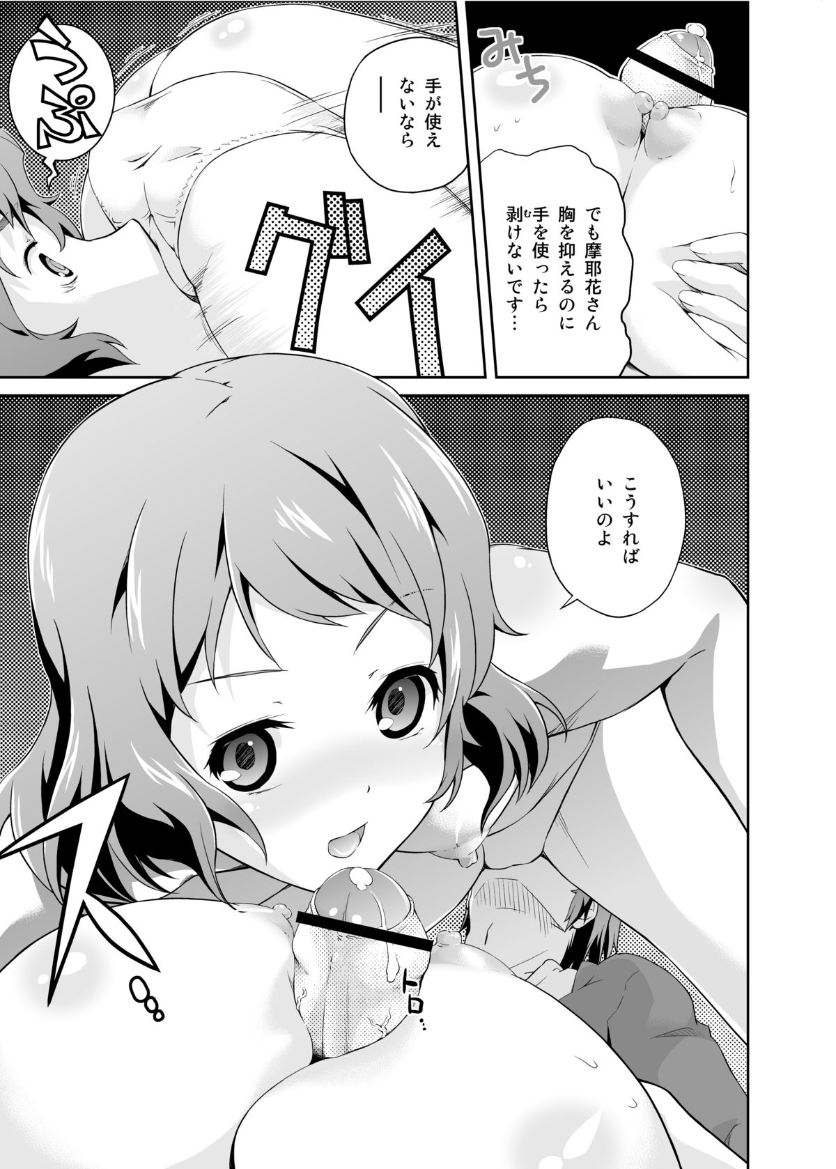 [Doku Tonkotsu Niku Dorei (Tanohito)] Houtarou ga Houtarou nanoka Kininaru Chitanda-san no Hanashi (Hyouka) [Digital] page 10 full