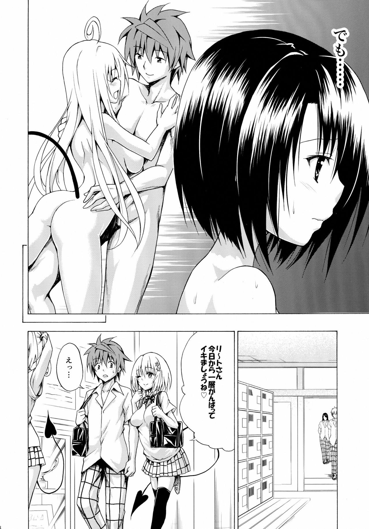 (C91) [TORA MACHINE (Kasukabe Taro)] Mezase! Rakuen Keikaku Vol. 2 (To LOVE-Ru Darkness) page 8 full