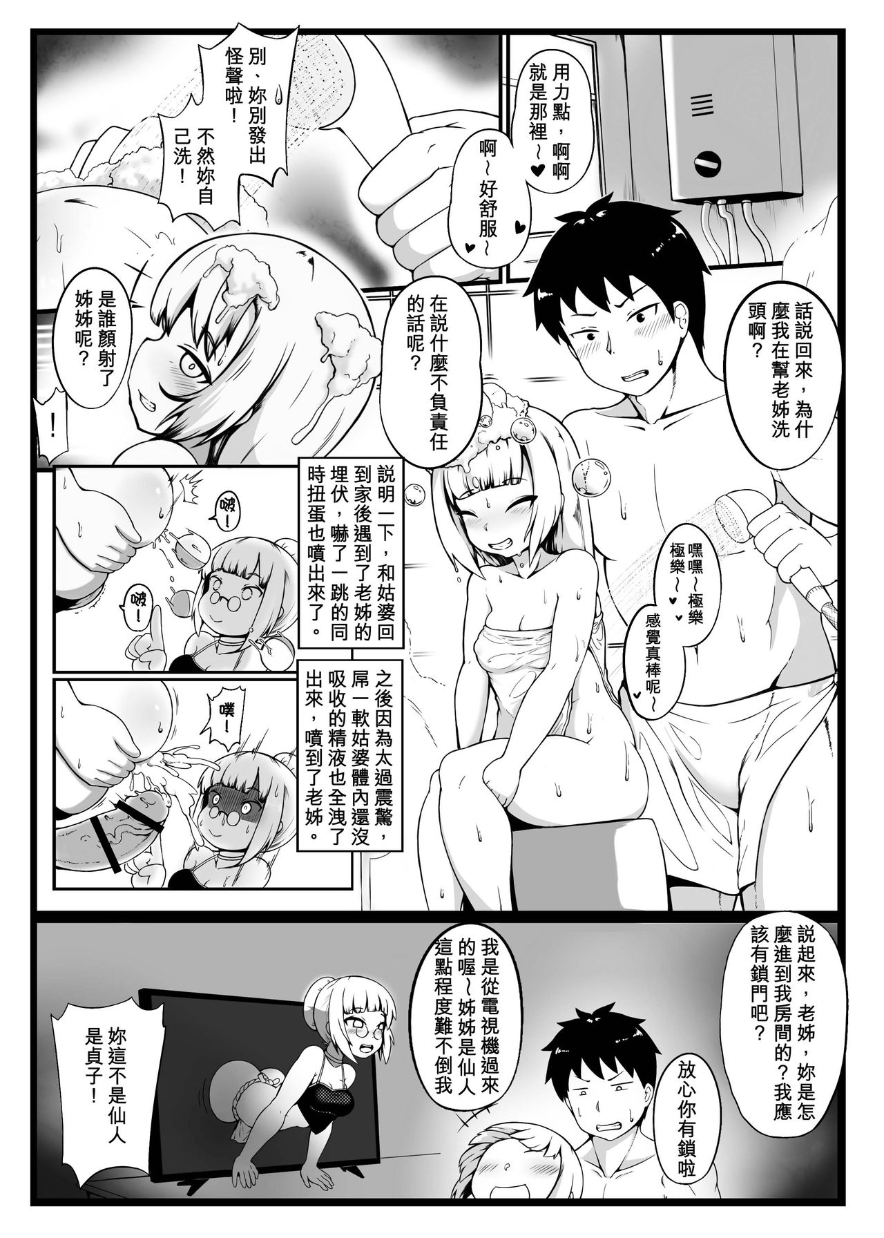 [KAGO] Make baby with my oppai loli old aunt 3 [Chinese] page 3 full