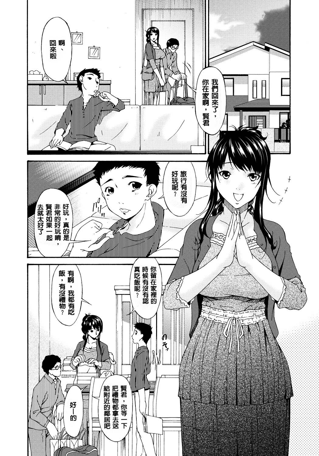 [Bai Asuka] Hametorare [Chinese] [Digital] page 11 full