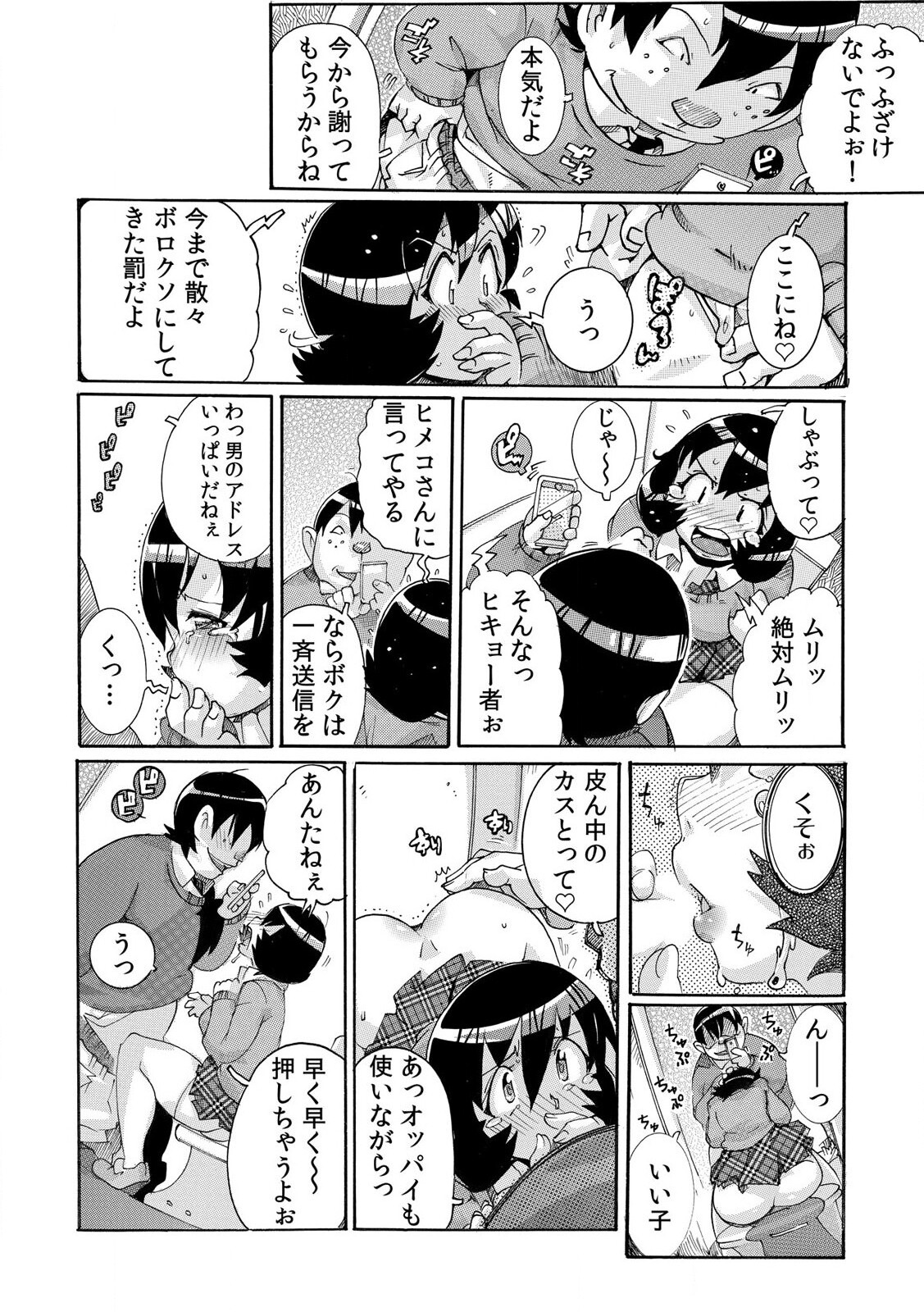 [Tom Tamio] Sokuhame Ω Watch ~Sugu ni Yarechau Fushigi na Tokei~ 1-3 page 18 full