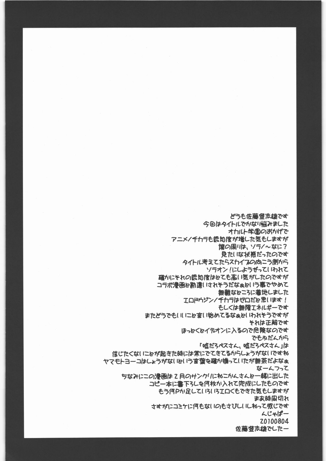 (C78) [Kyomu no Uta (Satou Toshio)] Ero Doujin no Chikara (Sora no Woto) page 3 full