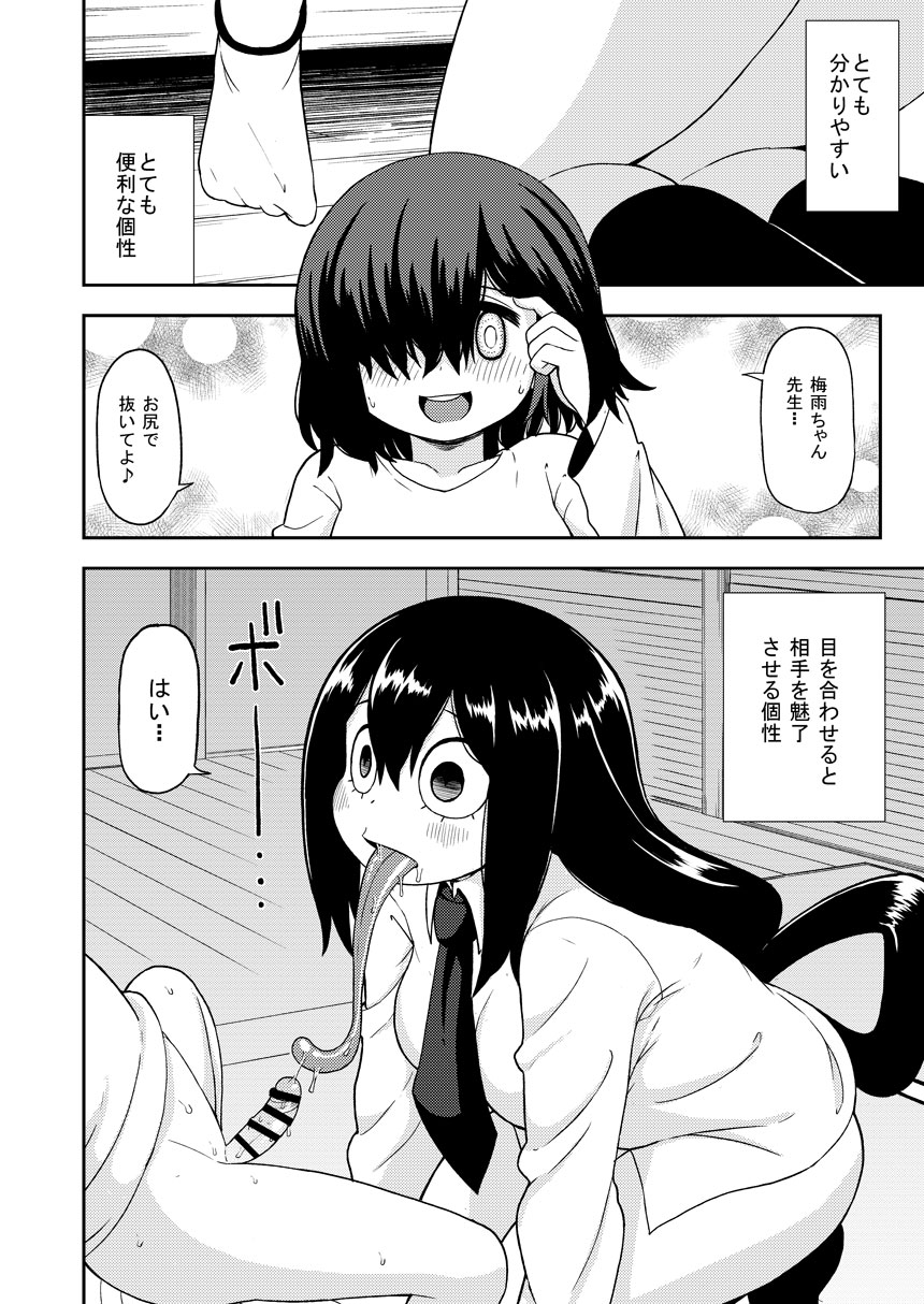 [Tekokids (Leonardo 16sei)] Tsuyu Biyori ~Katei Kyoushi no Oshigoto~ (Boku no Hero Academia) [Digital] page 11 full