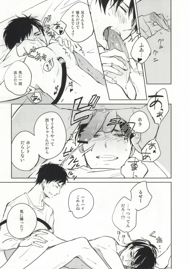 [licca (Kashima)] S kara Hajimaru Ano Hanashi - The story begins from the S (Ao no Exorcist) page 24 full