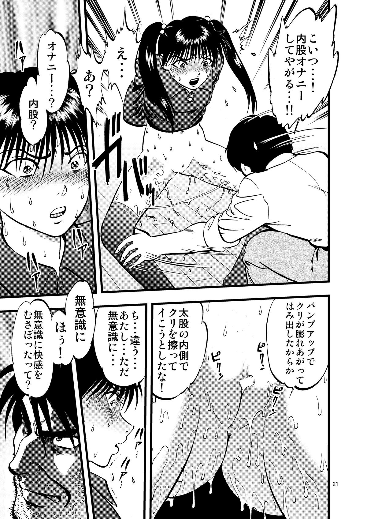 [RPG COMPANY 2 (Yoriu Mushi)] Ura Kuri Hiroi 2 [Digital] page 21 full