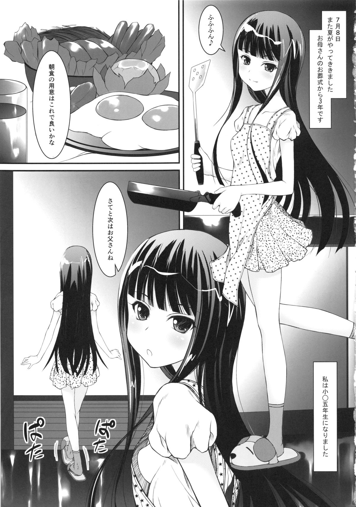 (C84) [JIBAKU-SYSTEM (Suzuki Amaharu)] Oya-ko ~Shougakusei no Choujo ni Yoru Chichioya no Seiyoku Shori~ page 4 full