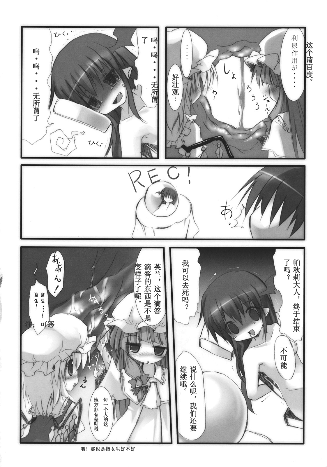 (Aka no Hiroba 5) [Suzunaridou (Izumi Yukiru)] Koakuma de Hokentaiiku (Touhou Project) [Chinese] [贴吧汉化] [Incomplete] page 11 full