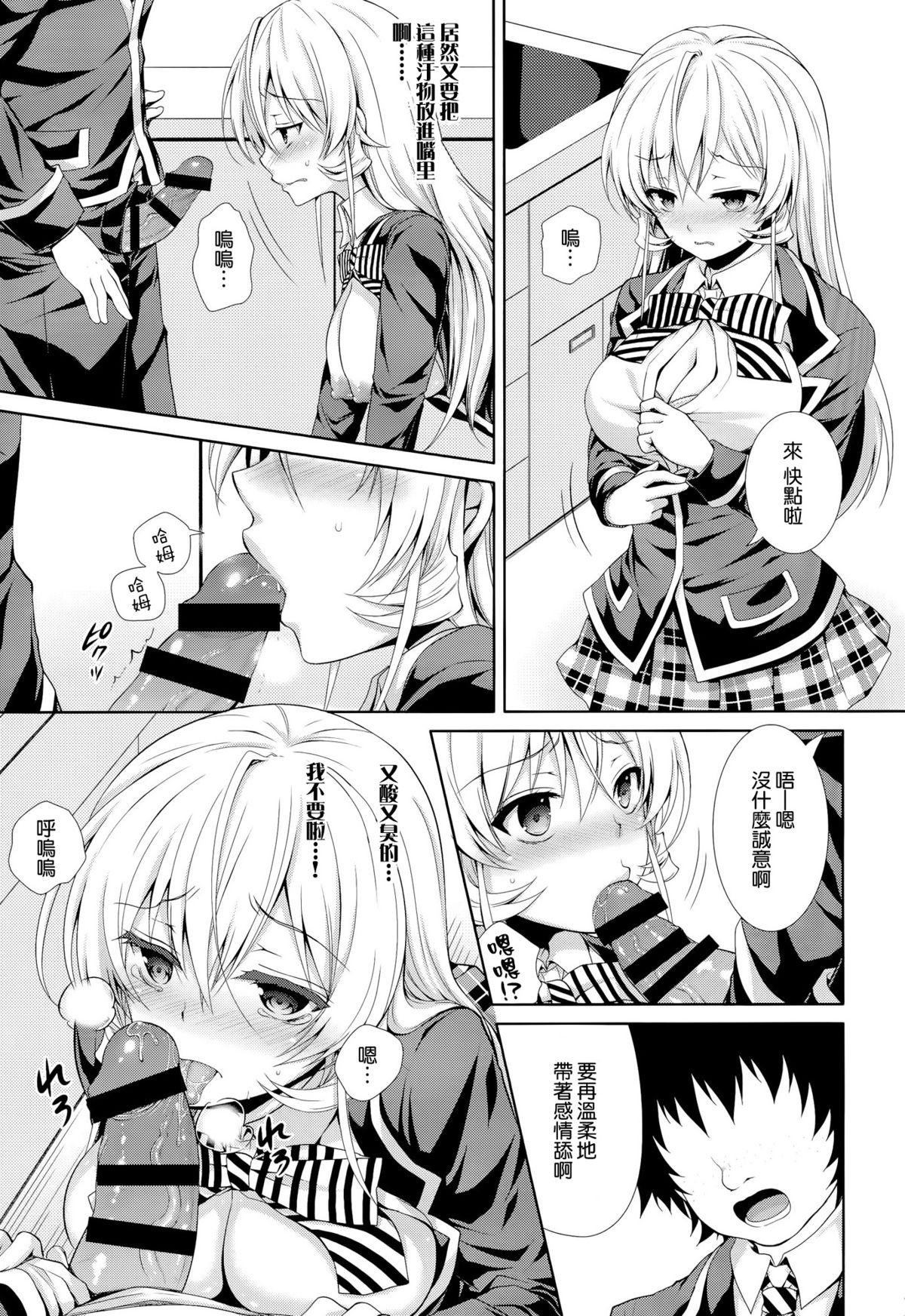 (C86) [Sugar*Berry*Syrup (Kuroe)] Erina-sama wa Ore no Seidorei 2 (Shokugeki no Soma) [Chinese] [空気系☆漢化] page 7 full