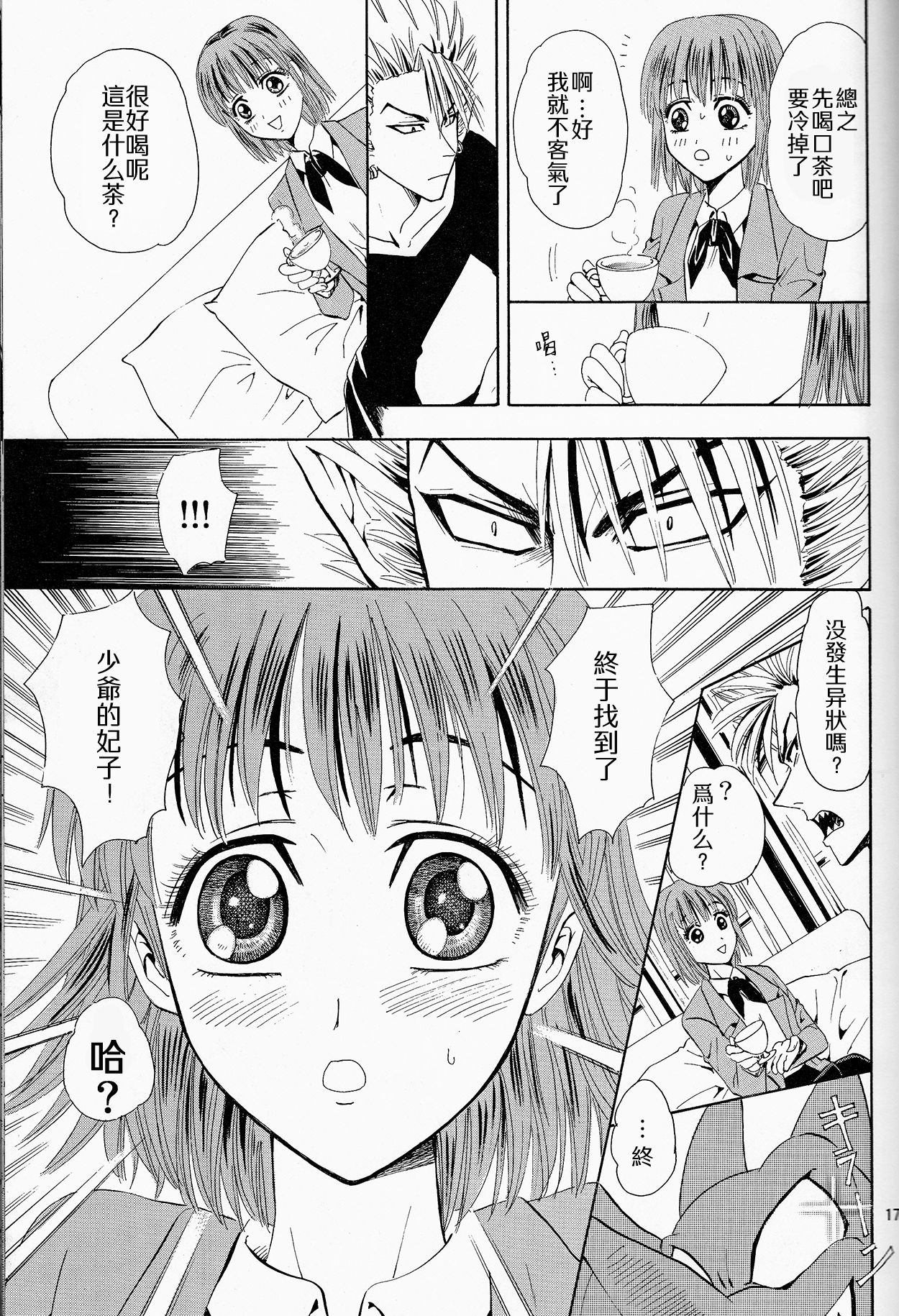 (SUPER13) [Myuripyu (Shidako)] Makai Ouji (Eyeshield 21) [Chinese] page 17 full