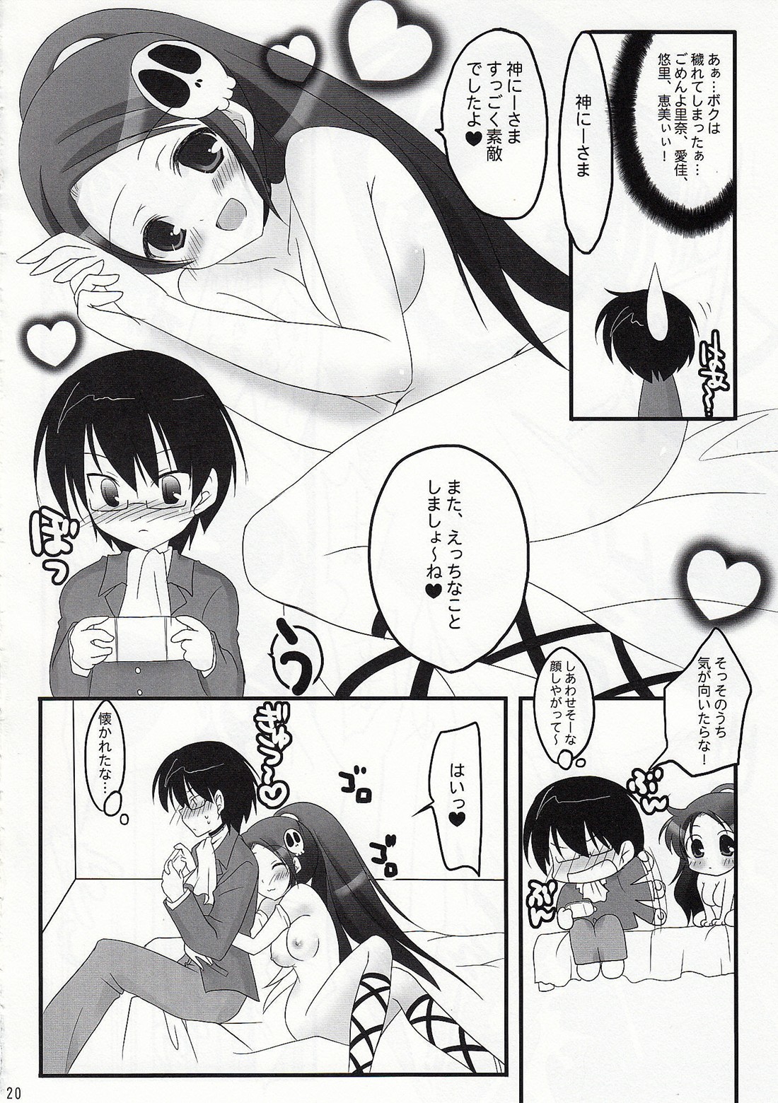 [YU-YU-tei] Kami no shiranai xxx (Kami Nomi zo Shiru Sekai) page 19 full