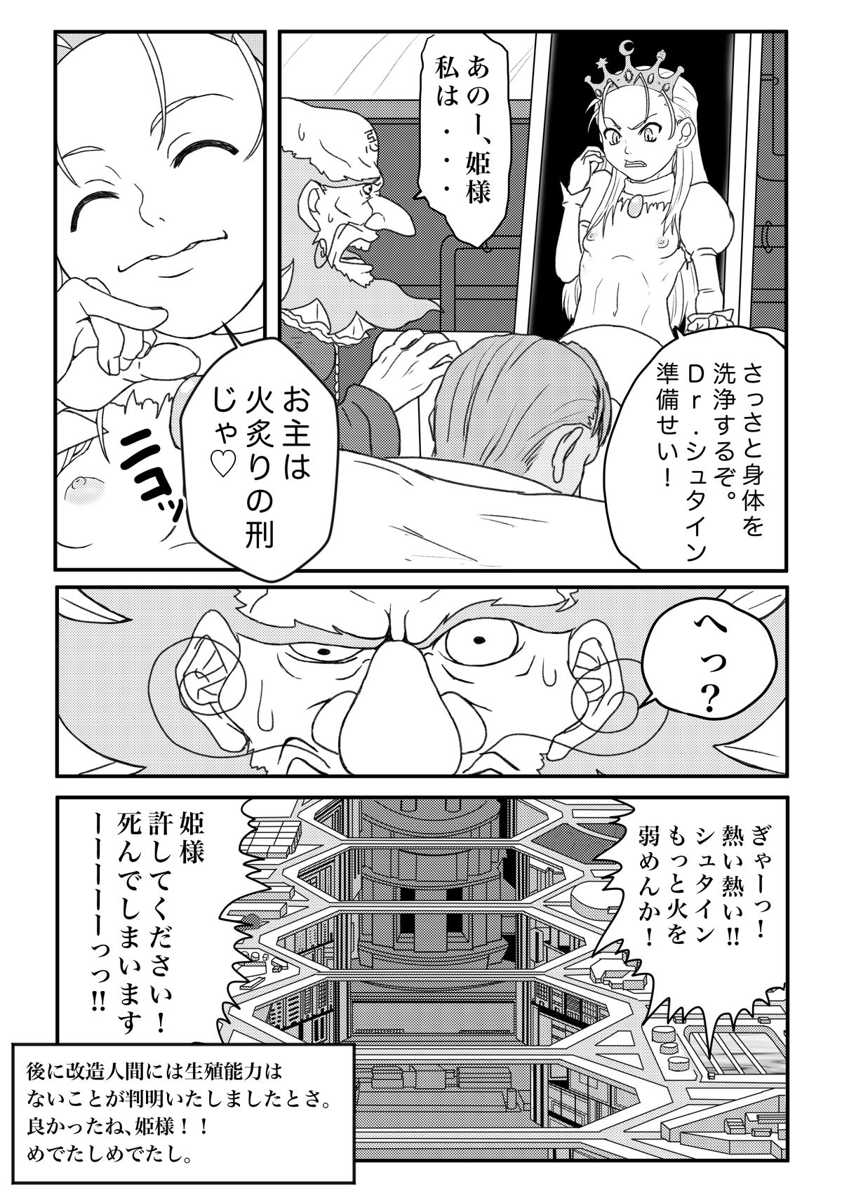 [Enhancing Reality (Kuroi Kouta)] Hime-sama wa Nikubenki (Cyberbots) page 25 full