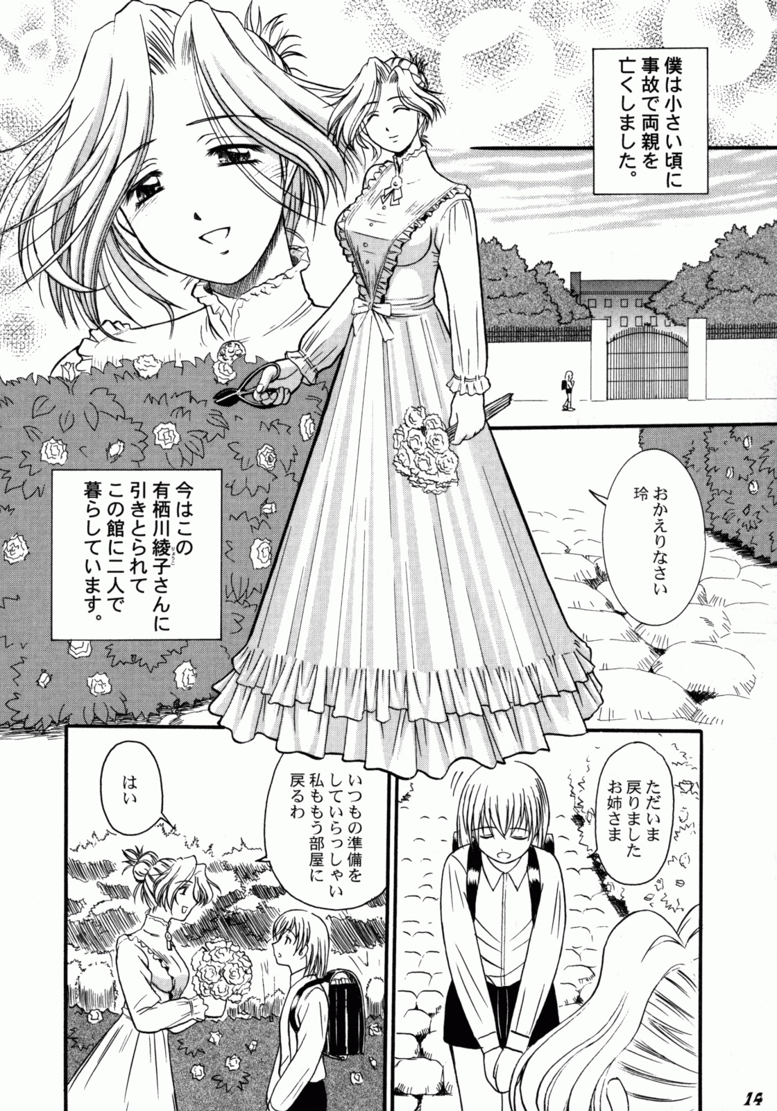[ToWeR] Kodomo Seidorei page 2 full
