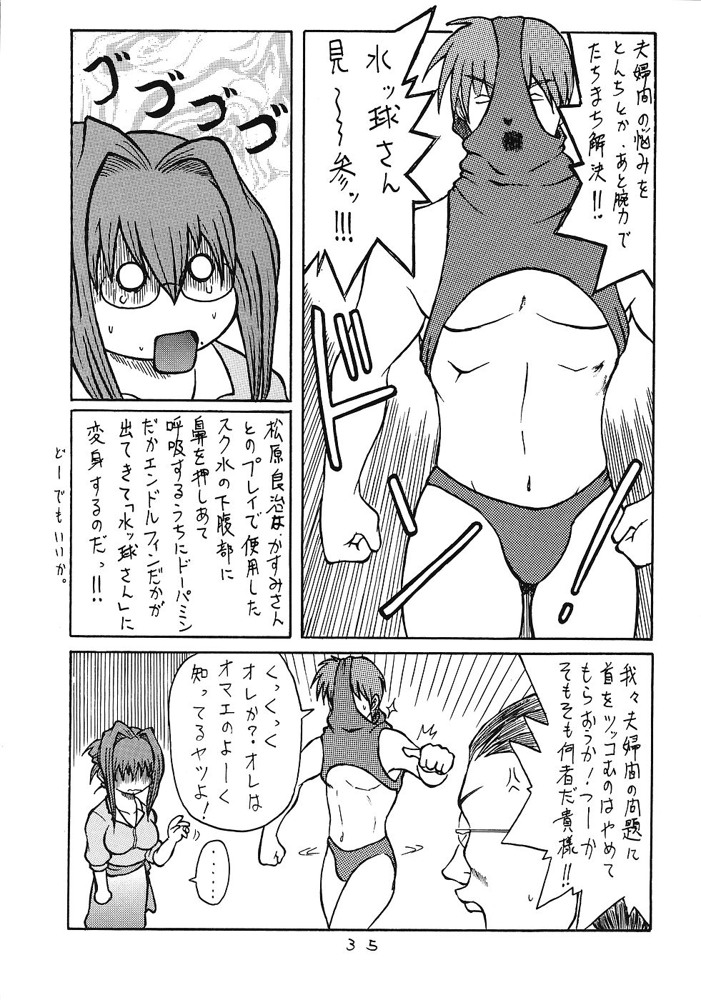 (C66) [Metal Corpse (Ichimonji Onimaro)] Hitozuma Bloomer Dou Deshou (Hitozuma Kasumi-san, Kanon) page 34 full