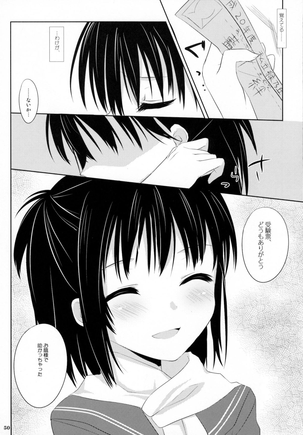 (C80) [Kumikae DNA (Mizugami Kurena)] From a Distance (Prunus Girl) page 49 full