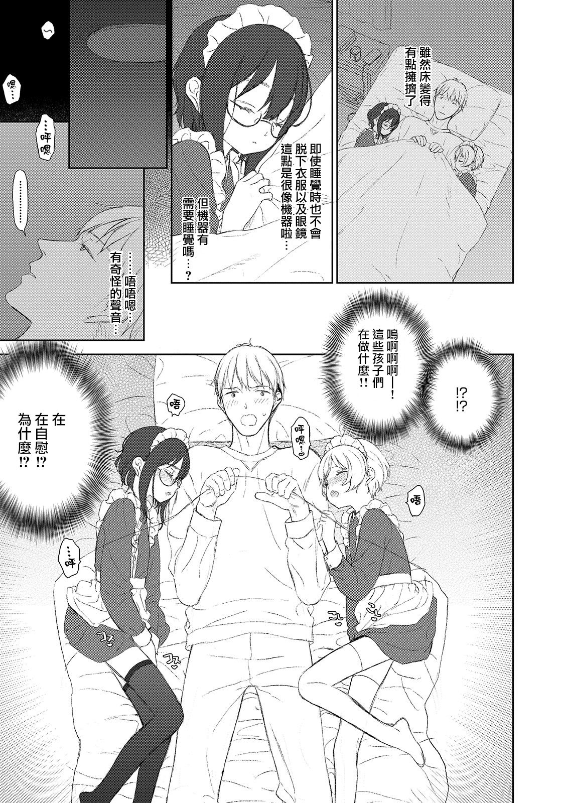 [MTNO] Maid no Iru Seikatsu (Otokonoko HEAVEN Vol. 50) [Chinese] [瑞树汉化组] [Digital] page 3 full