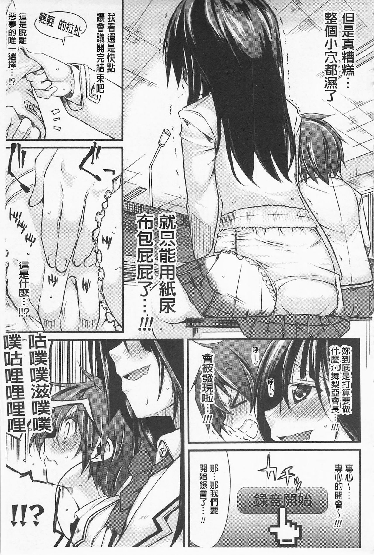 [Suzuki Nago] Cool Maso! Shitsukete Seitokaichou COMIC Edition | 酷炫嗜虐！飼養育成學生會長 COMIC Edition [Chinese] page 43 full