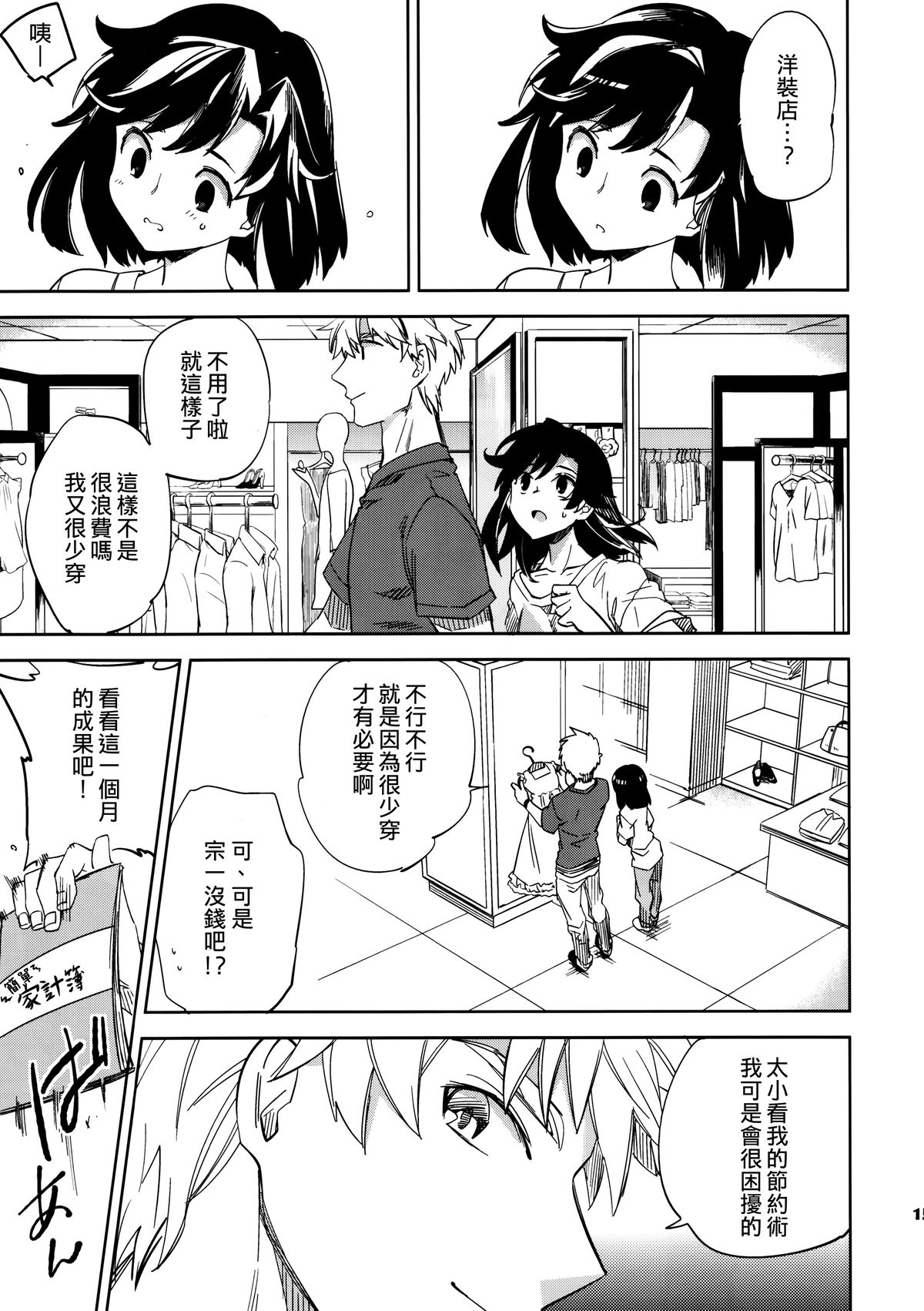 (COMITIA109) [goo-paaa (Ocha)] Yojo-han Bunny Part 3 [Chinese] [Genesis漢化] page 15 full